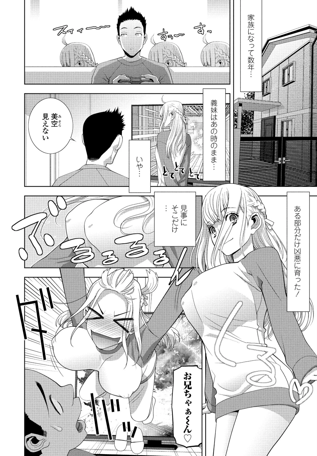 義妹と無邪気な時間（単話） 2ページ