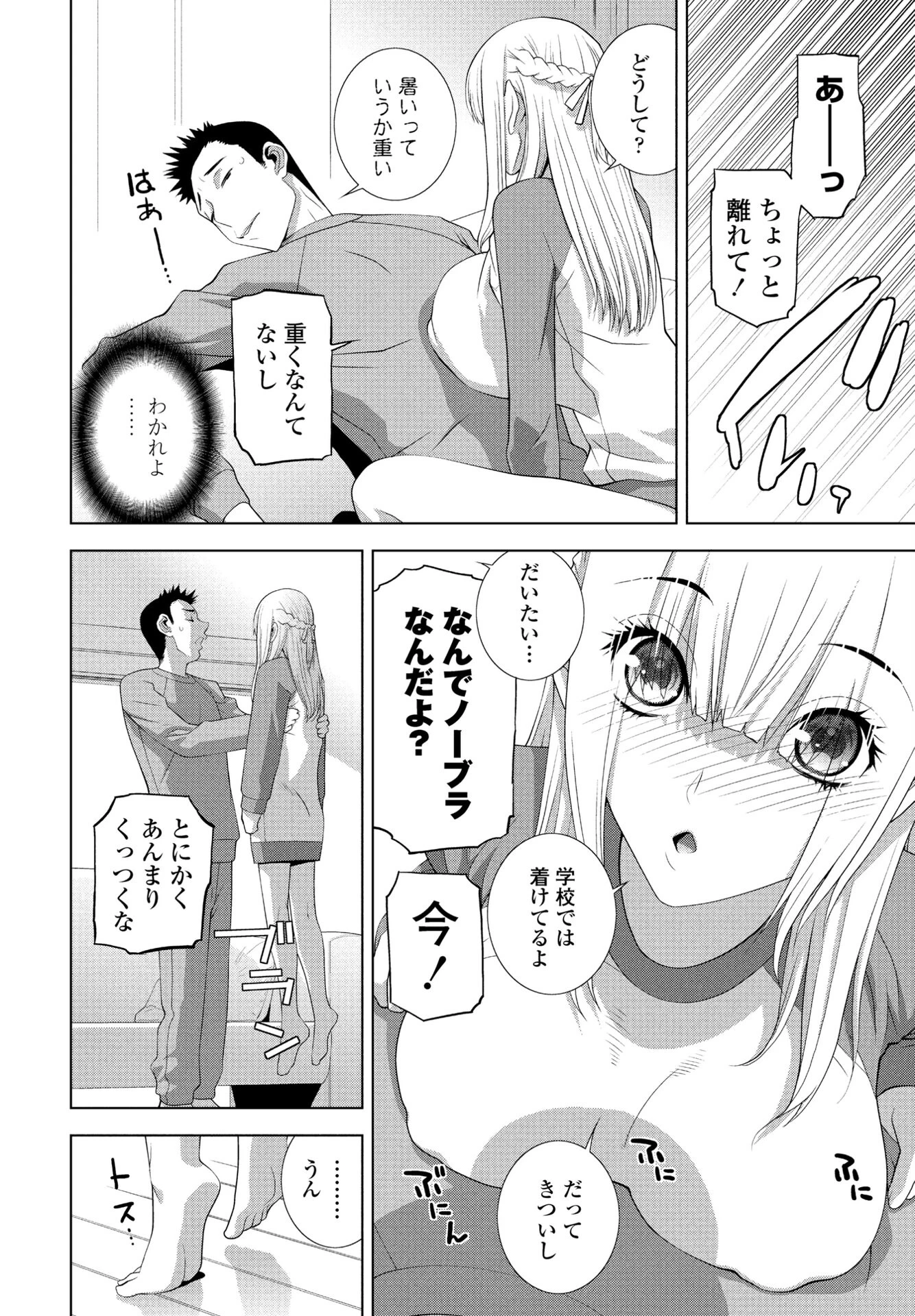 義妹と無邪気な時間（単話） 4ページ