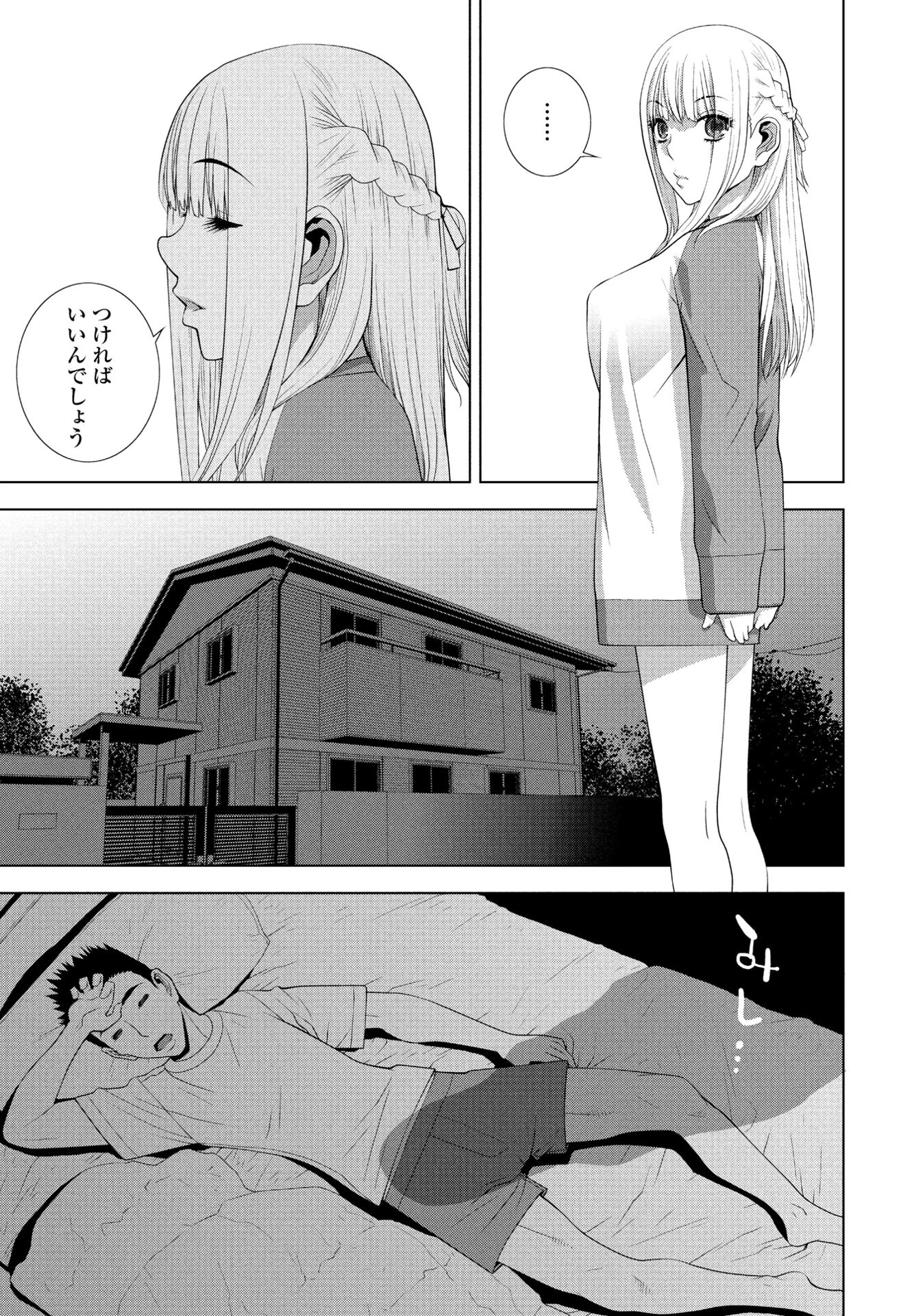 義妹と無邪気な時間（単話） 5ページ