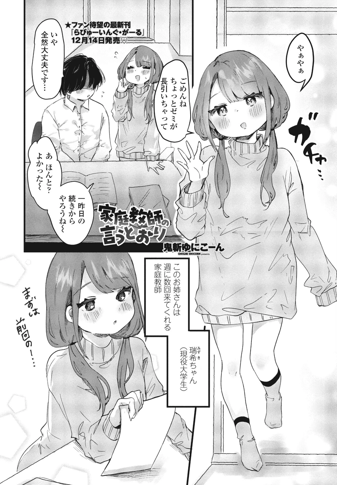 家庭教師の言うとおり（単話） エロ漫画 無料