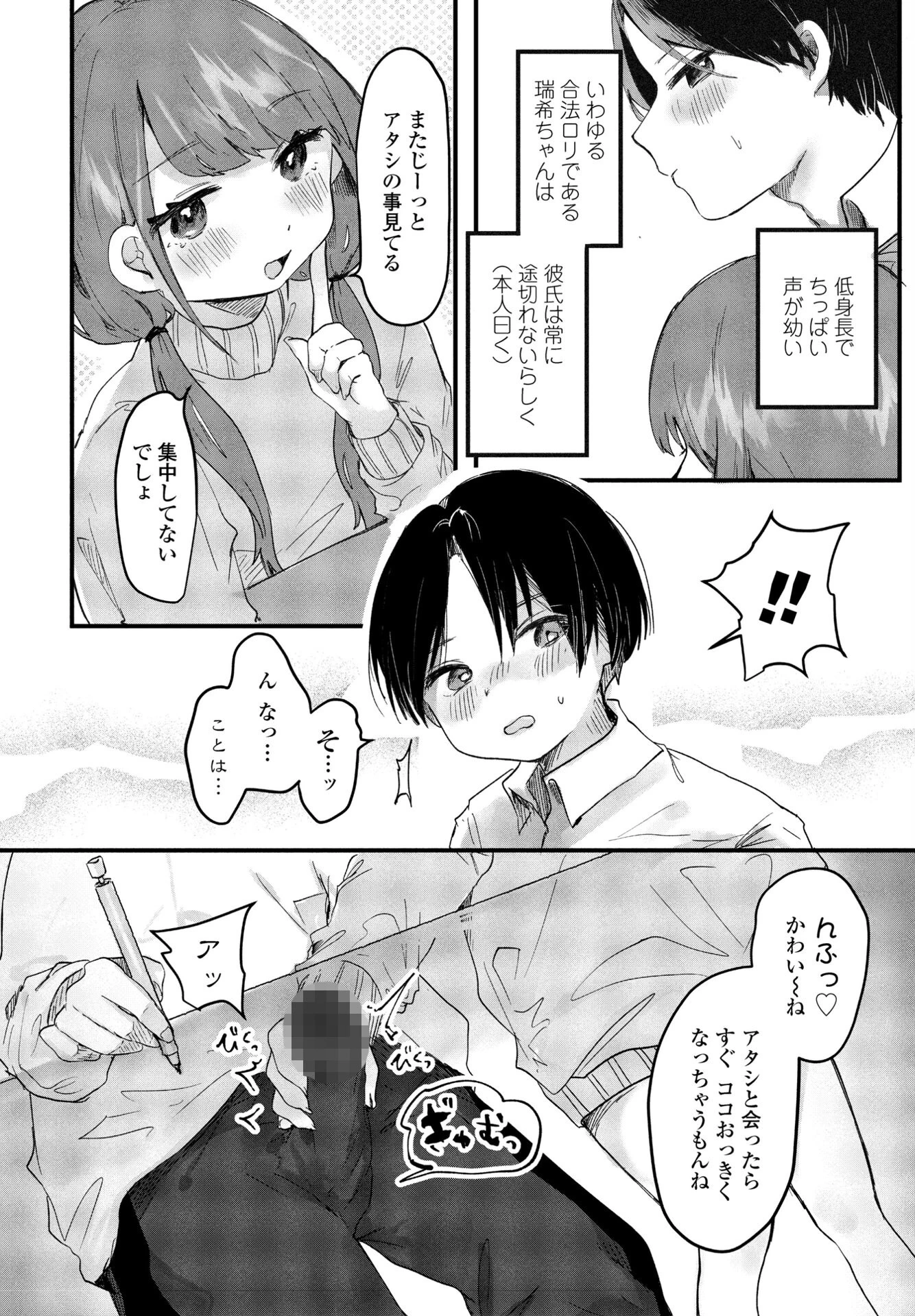 家庭教師の言うとおり（単話） 2ページ