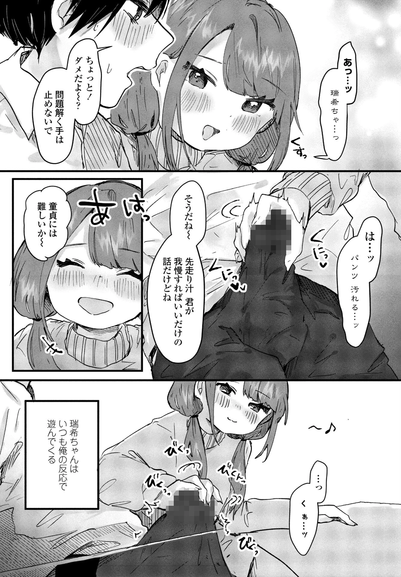 家庭教師の言うとおり（単話） 3ページ