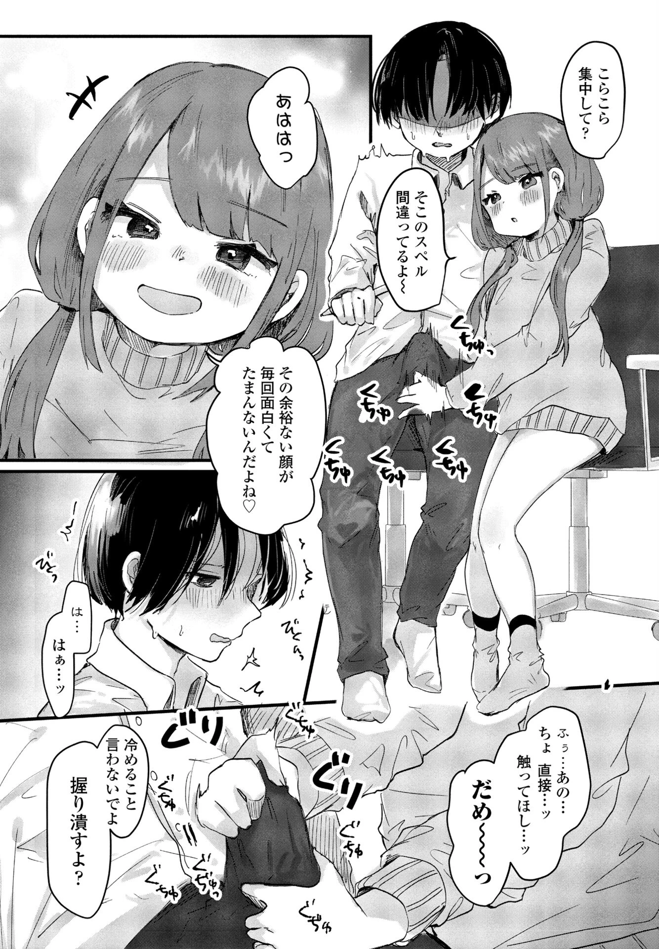 家庭教師の言うとおり（単話） 4ページ