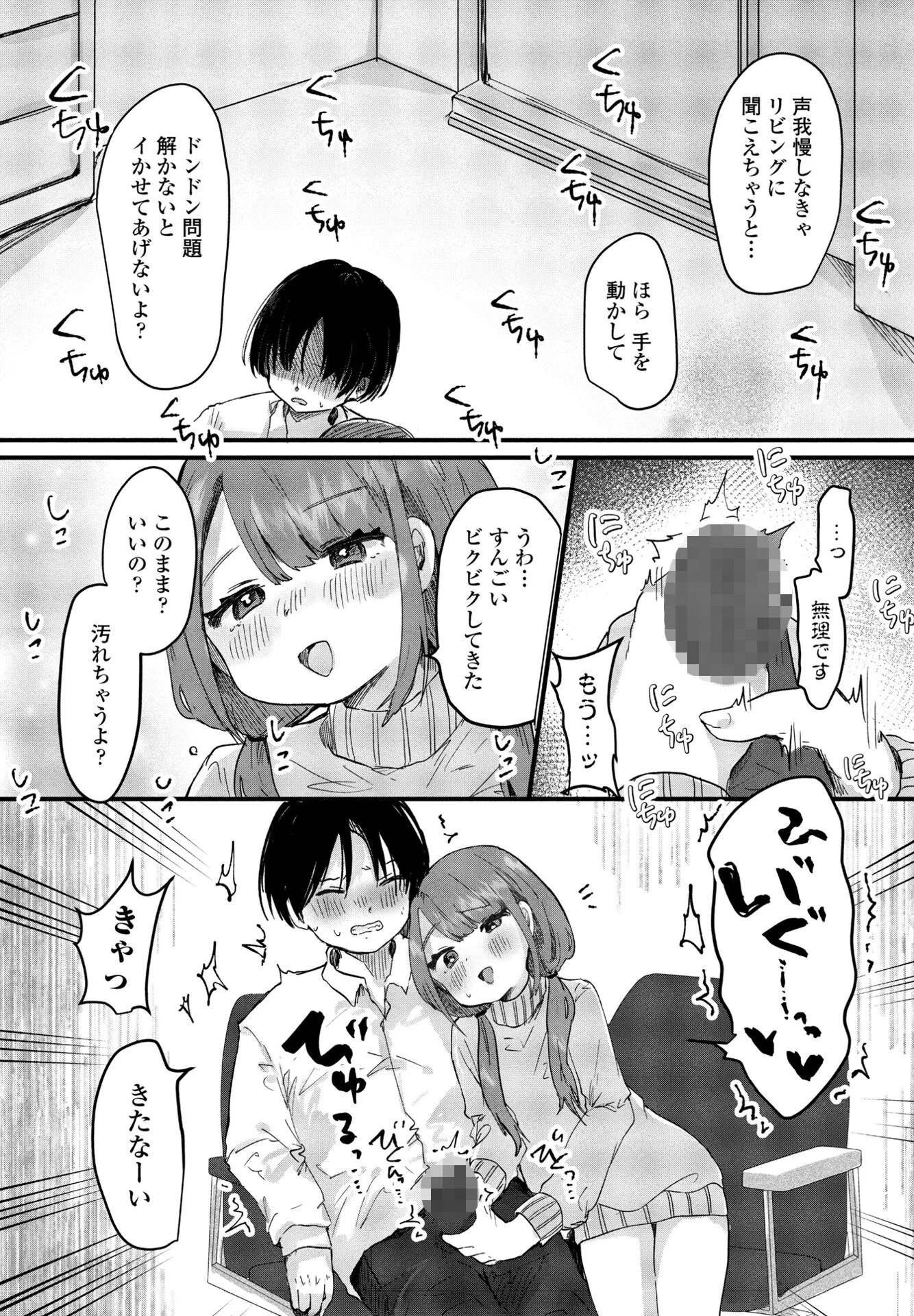 家庭教師の言うとおり（単話） 5ページ