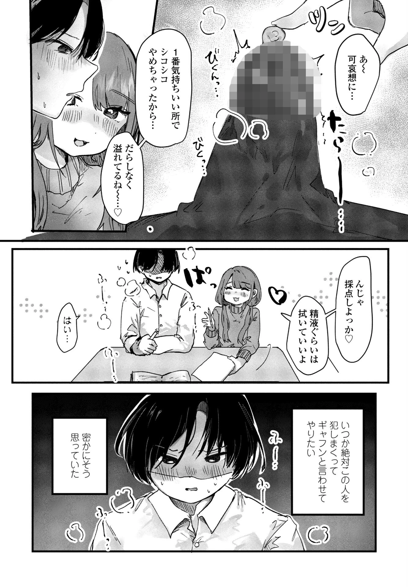 家庭教師の言うとおり（単話） 6ページ