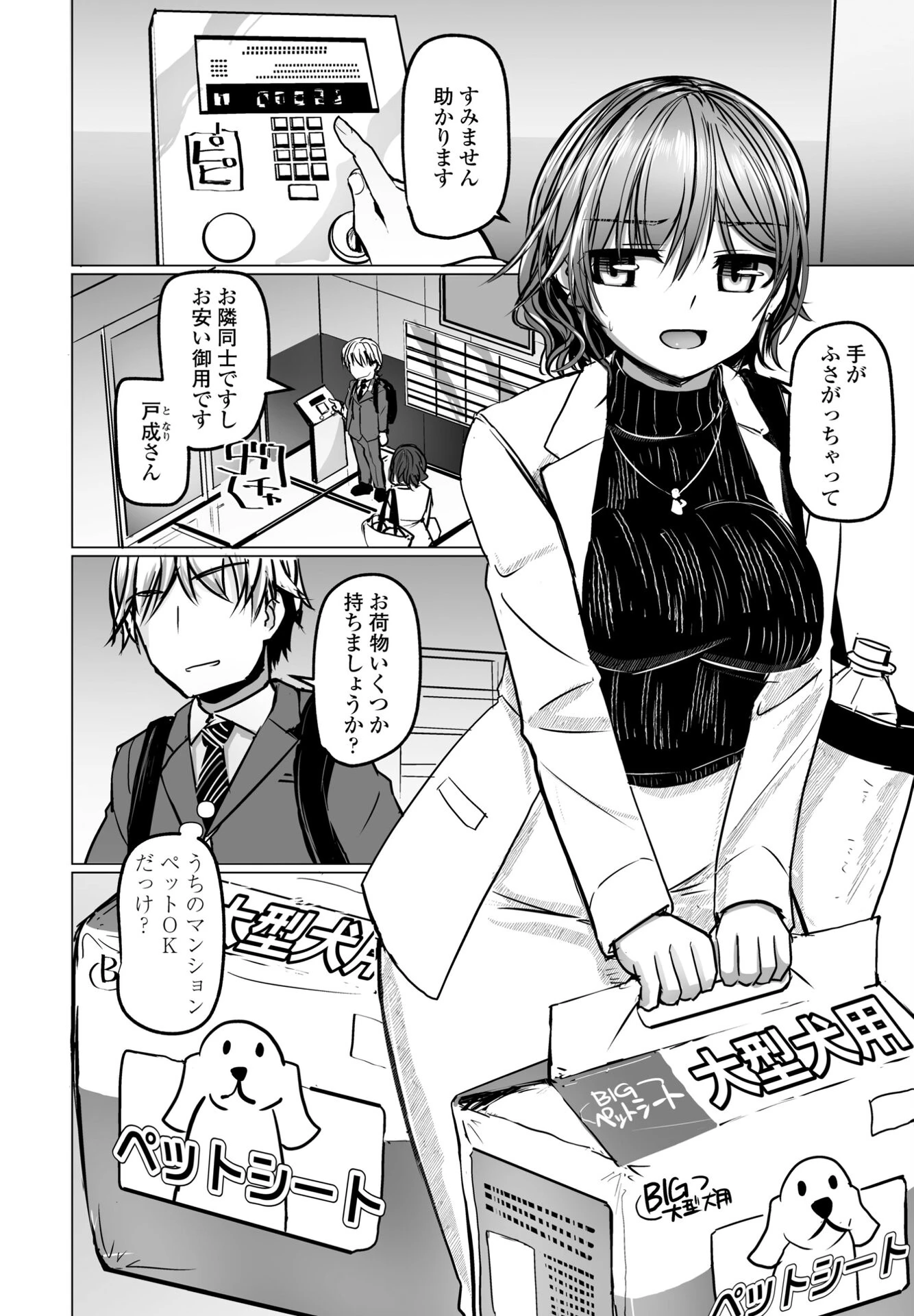 ケダモノのおとなり（単話） 2ページ