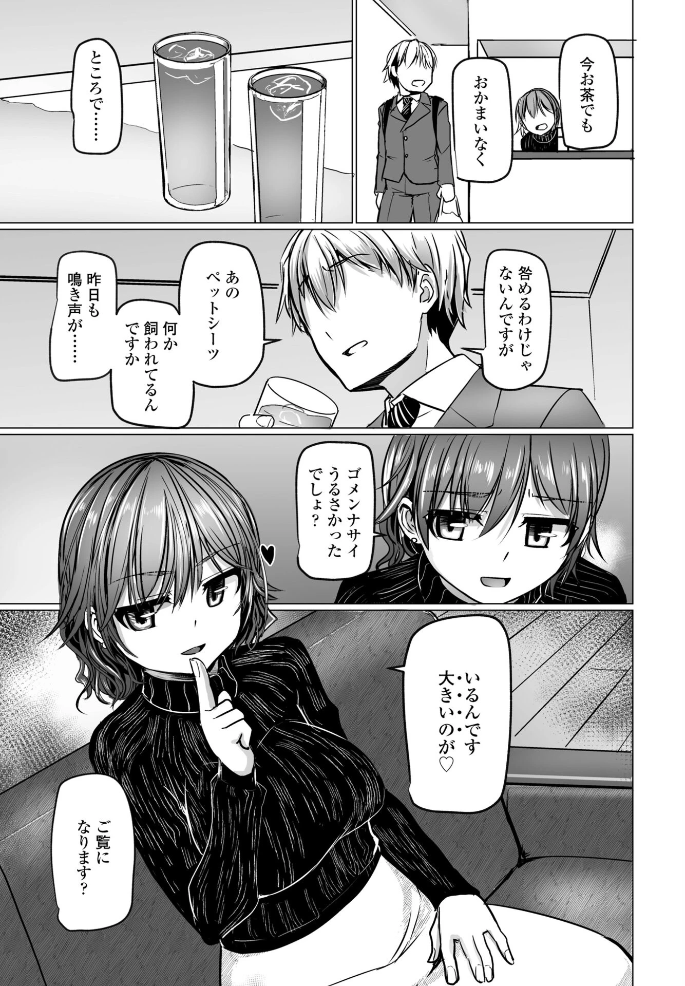 ケダモノのおとなり（単話） 3ページ