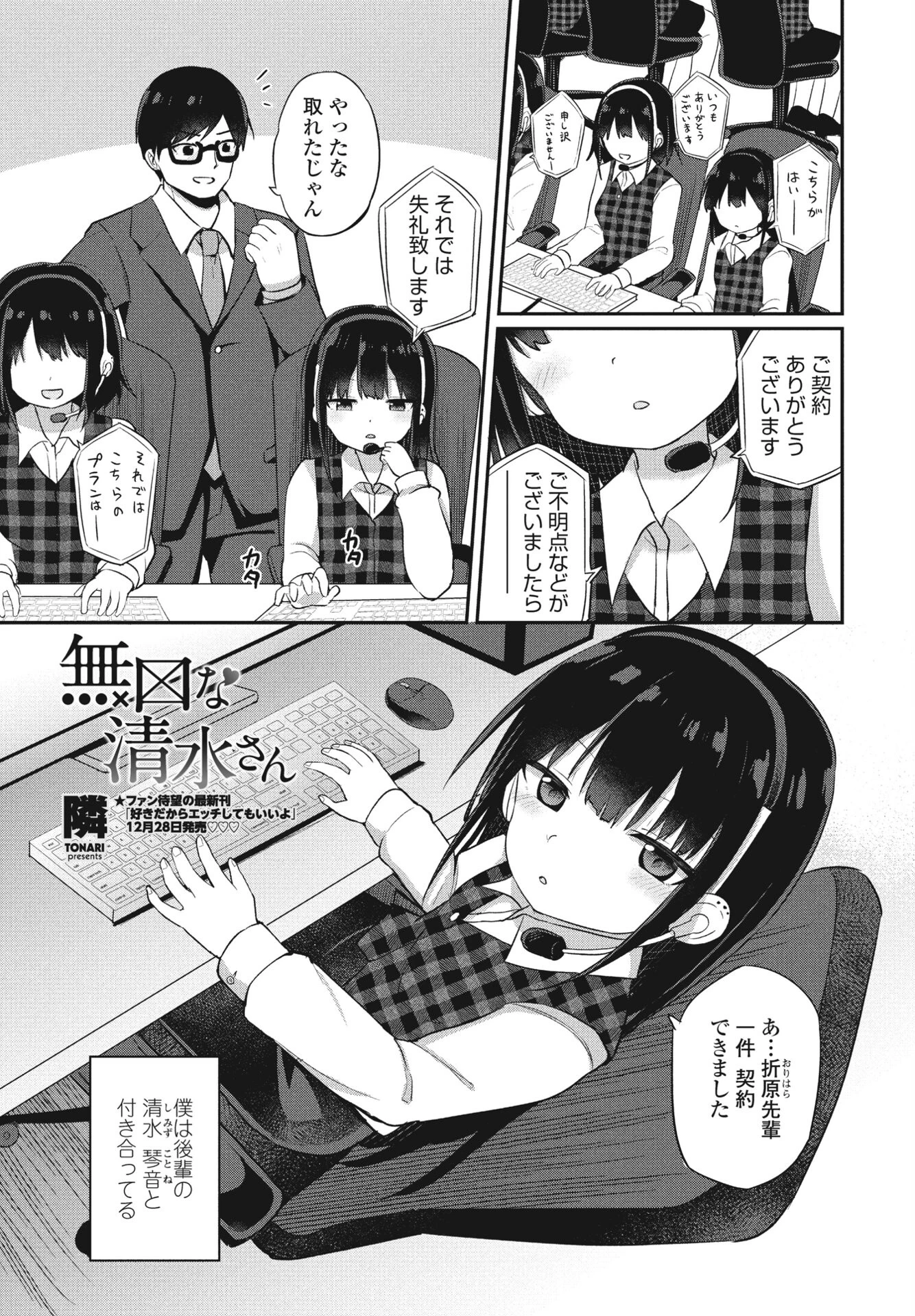 無口な清水さん 隣