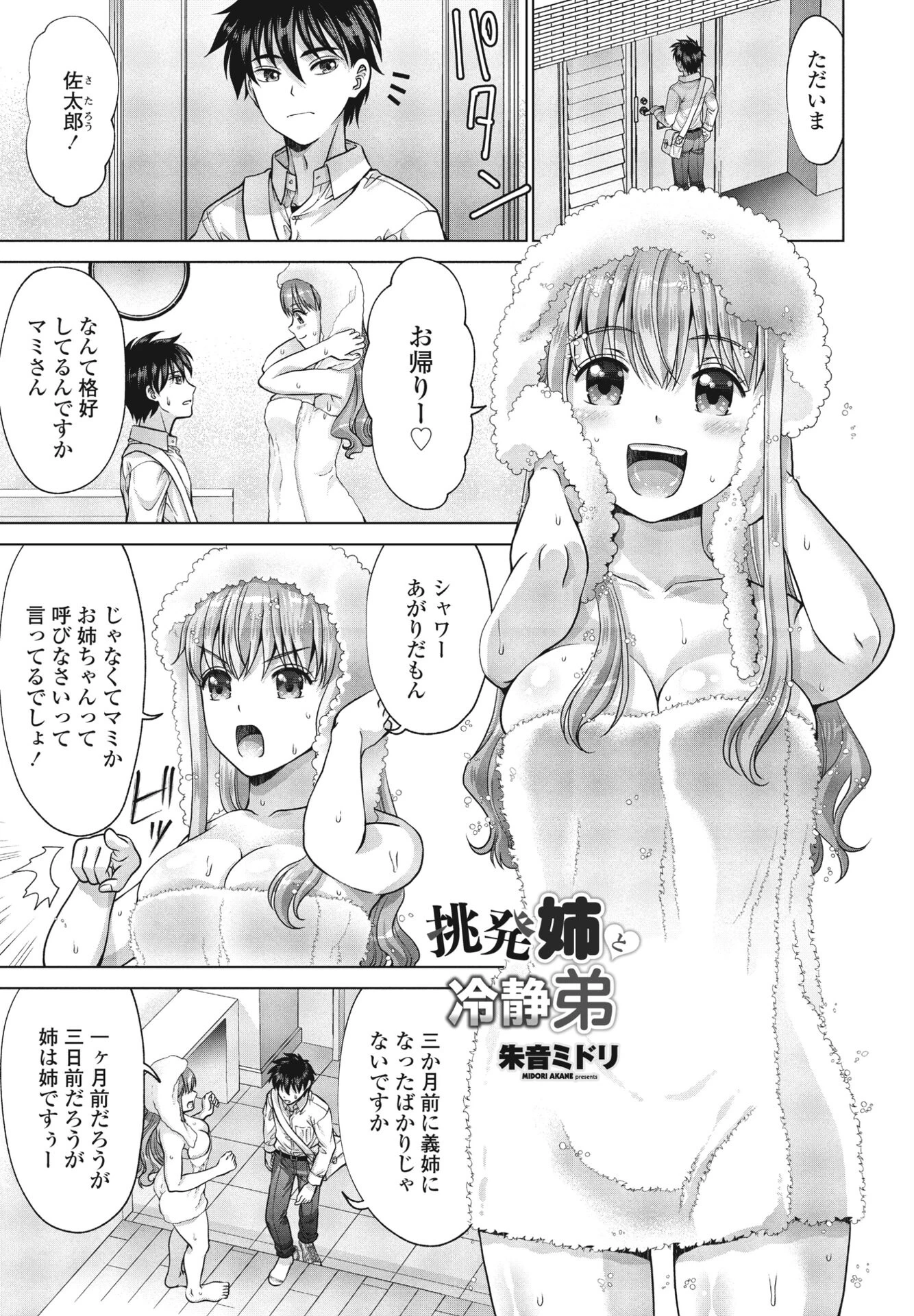 挑発姉と冷静弟（単話） 朱音ミドリ