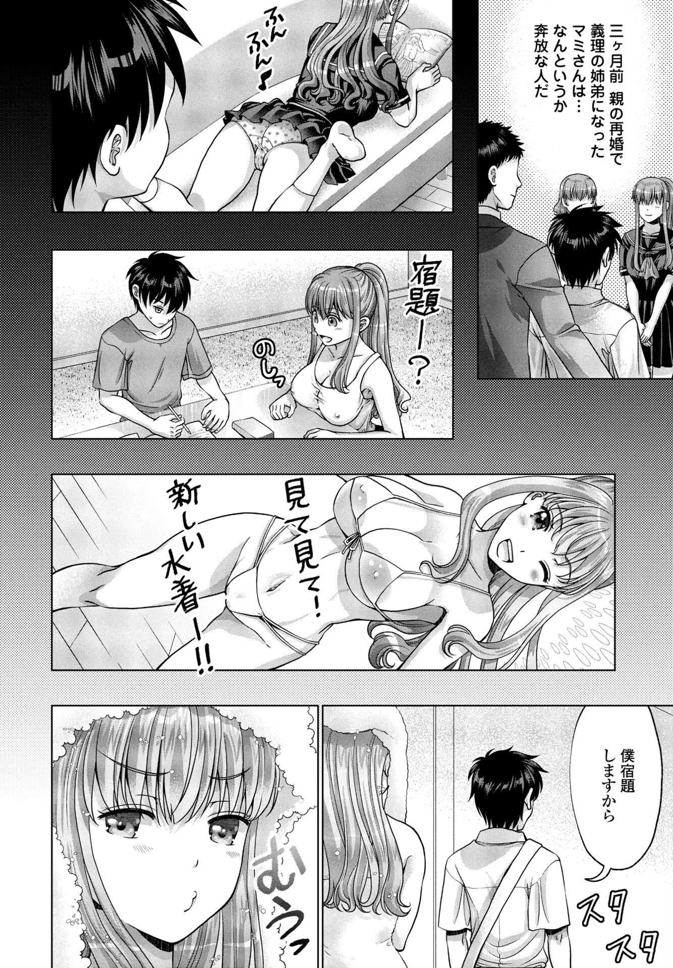 挑発姉と冷静弟（単話） 2ページ