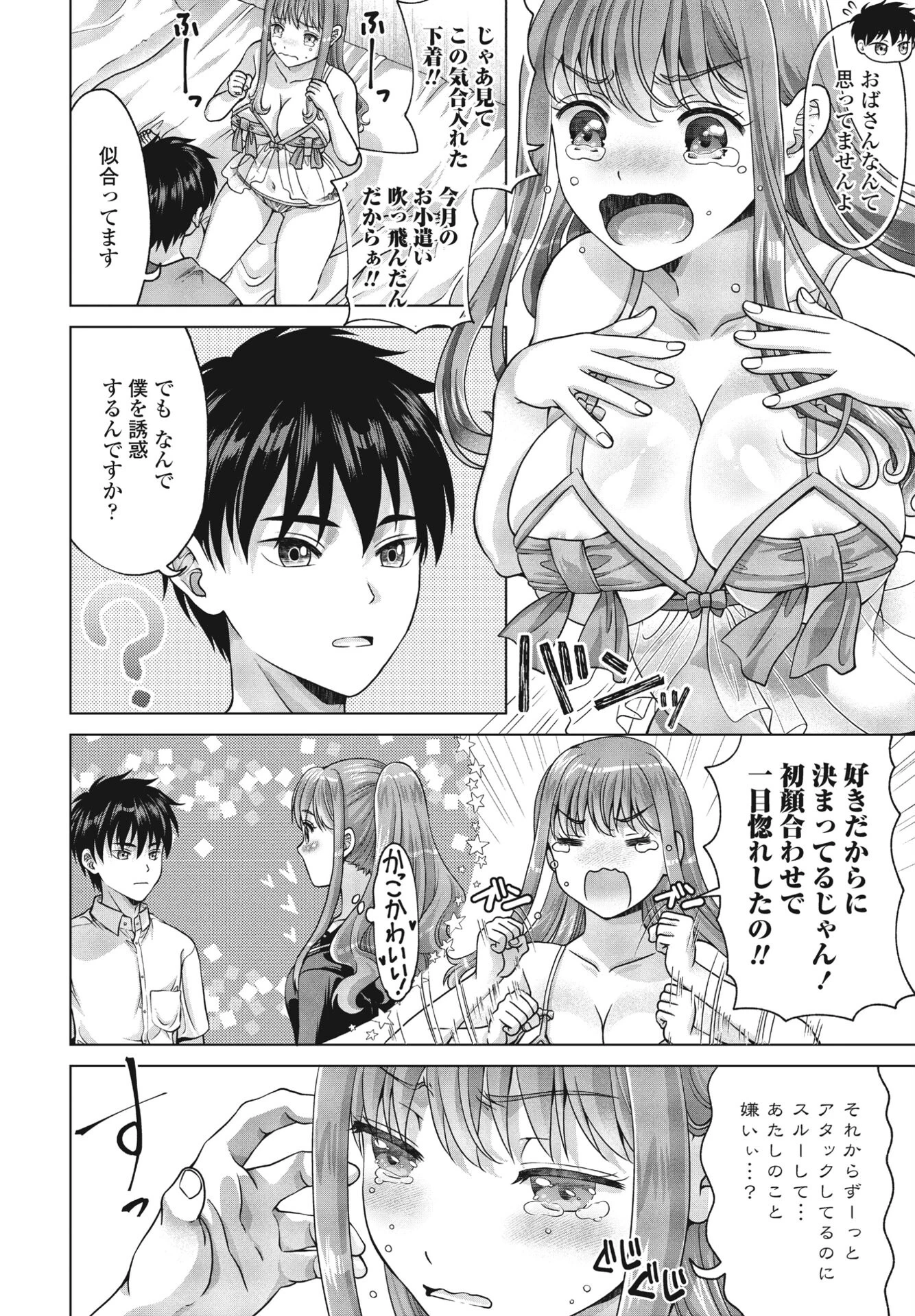 挑発姉と冷静弟（単話） 4ページ