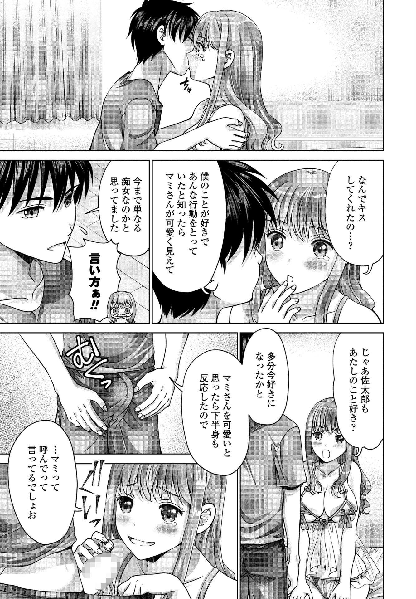 挑発姉と冷静弟（単話） 5ページ