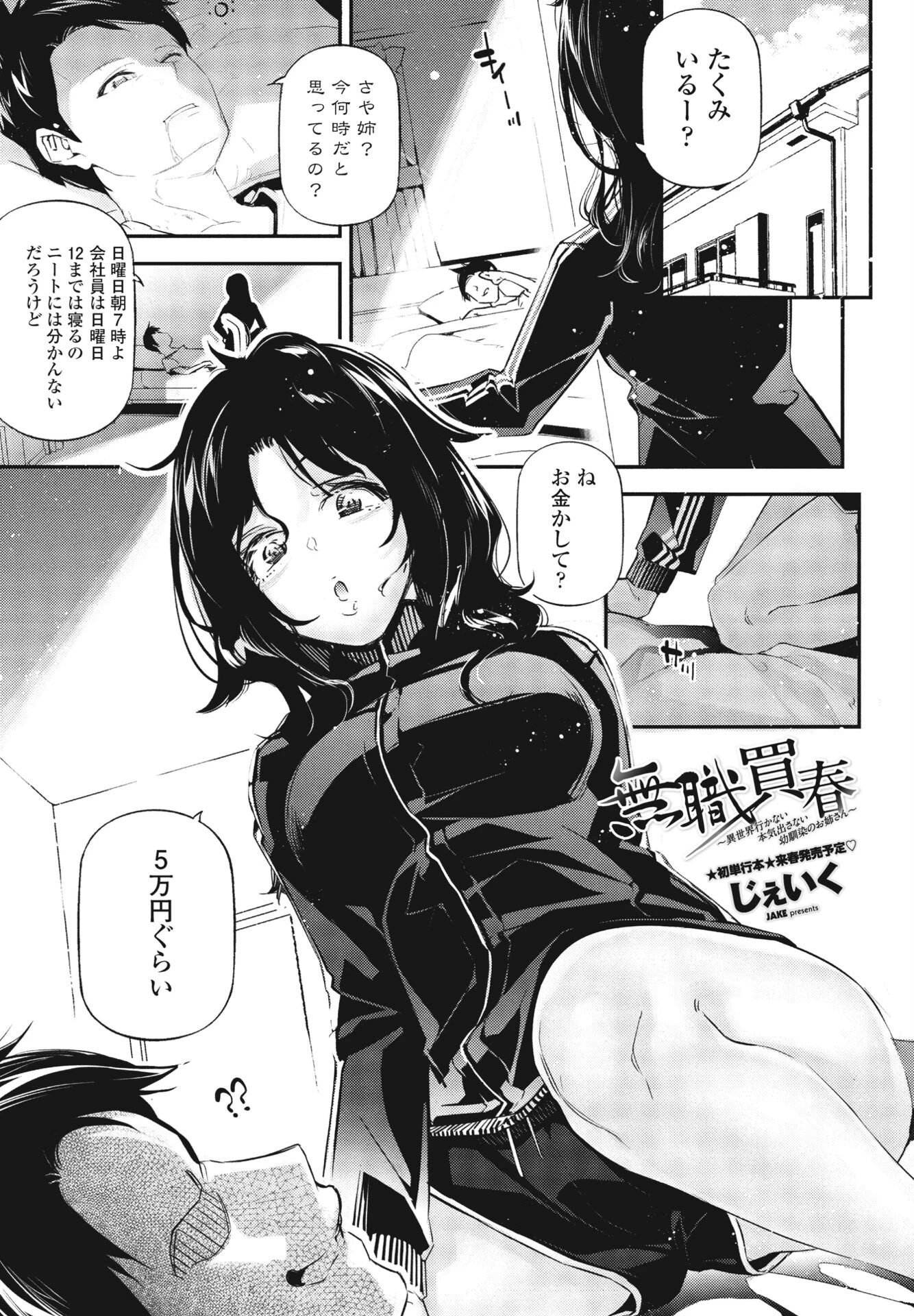 無職買春〜異世界行かない本気出さない幼馴染のお姉さん〜（単話） エロ漫画 無料