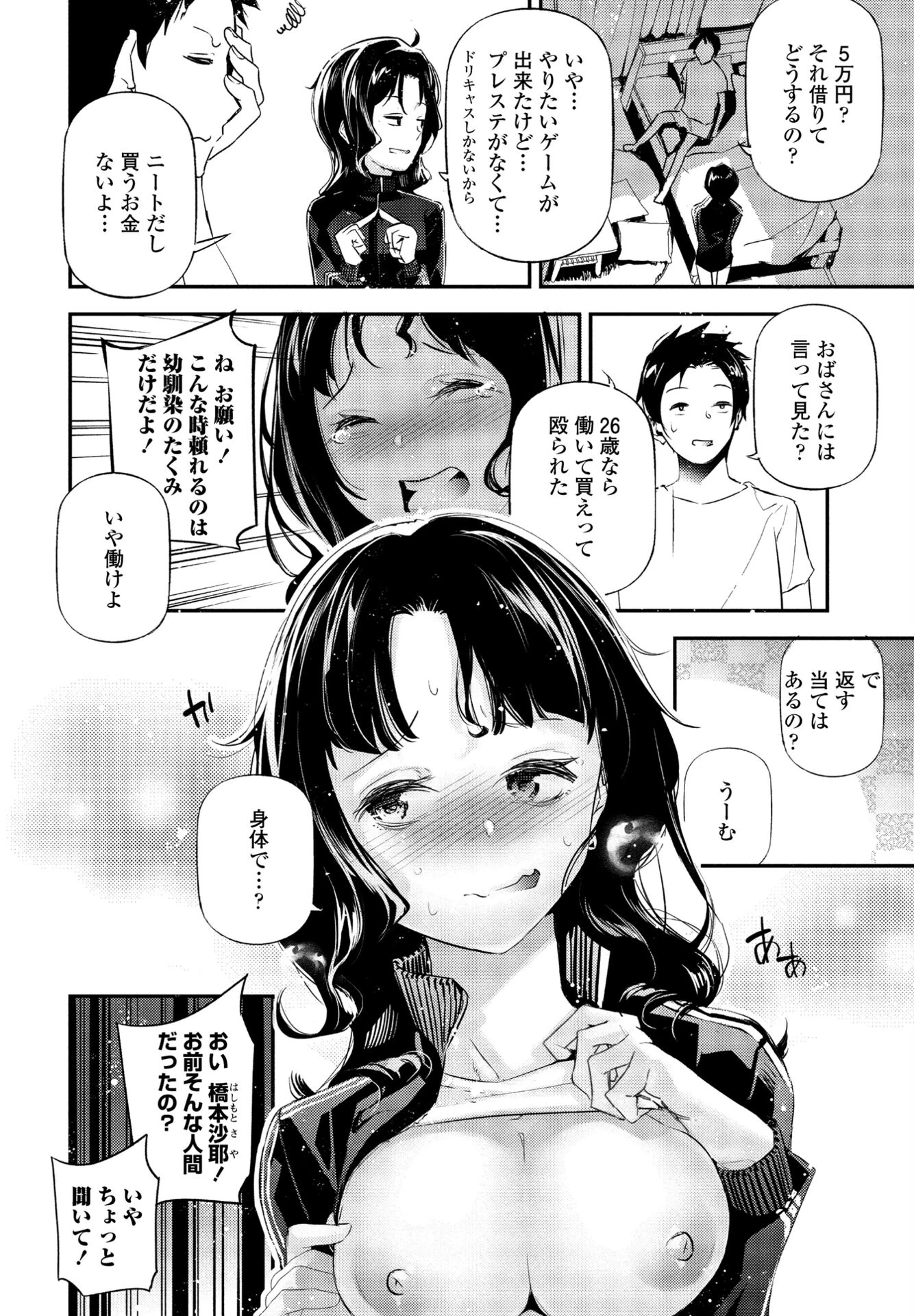 無職買春〜異世界行かない本気出さない幼馴染のお姉さん〜（単話） 2ページ