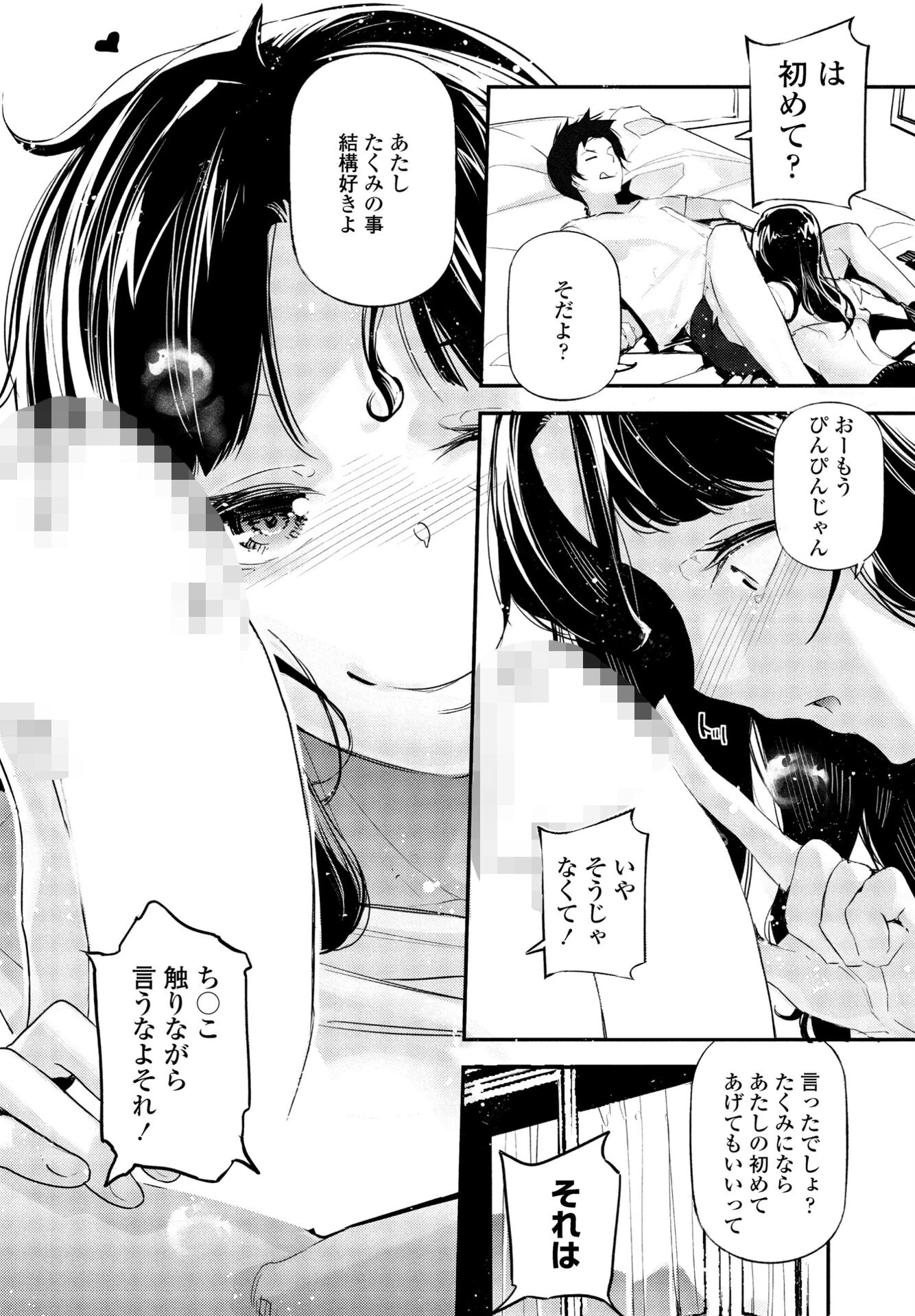 無職買春〜異世界行かない本気出さない幼馴染のお姉さん〜（単話） 4ページ