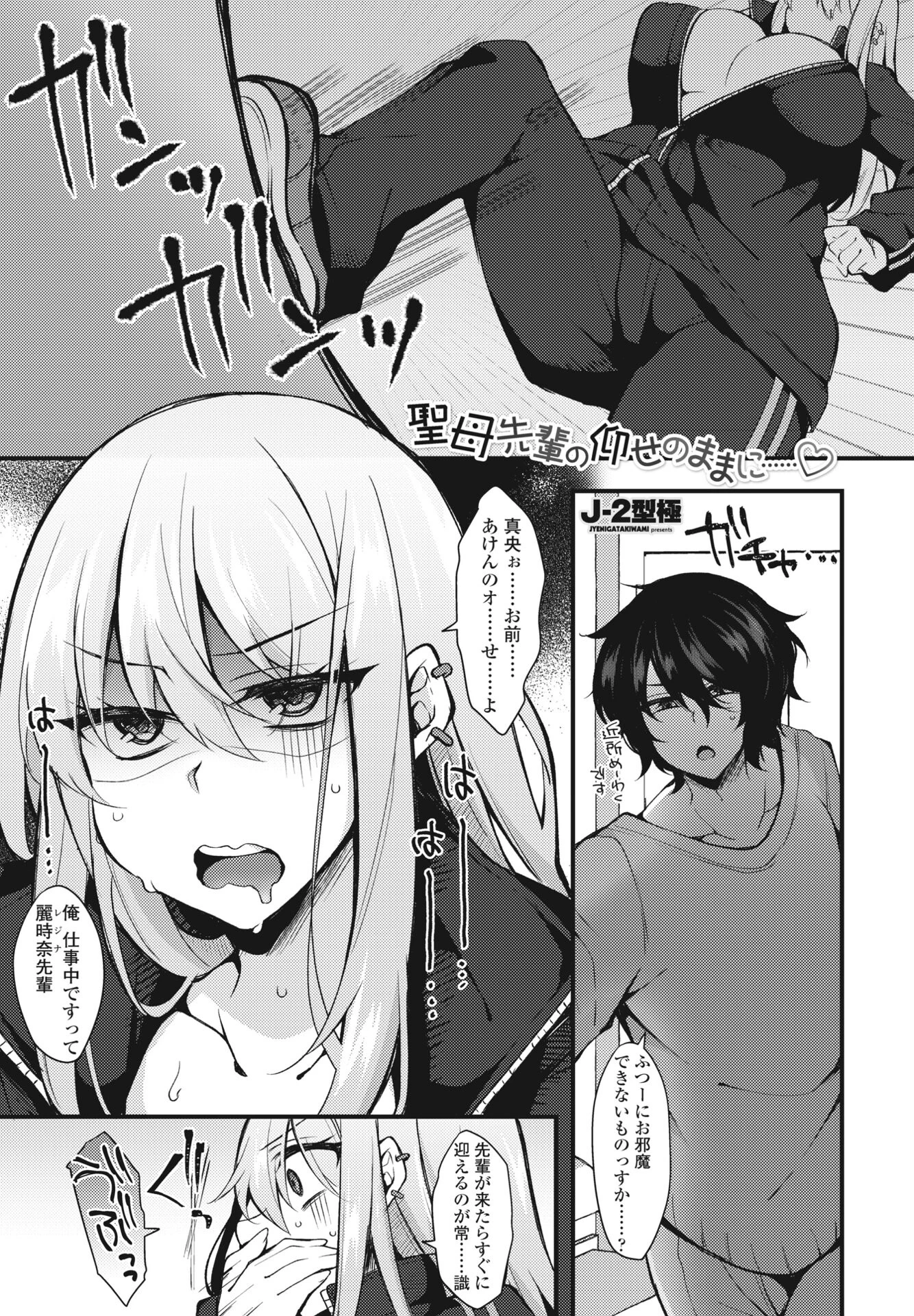 聖母先輩の仰せのままに……◇（単話） J-2型極