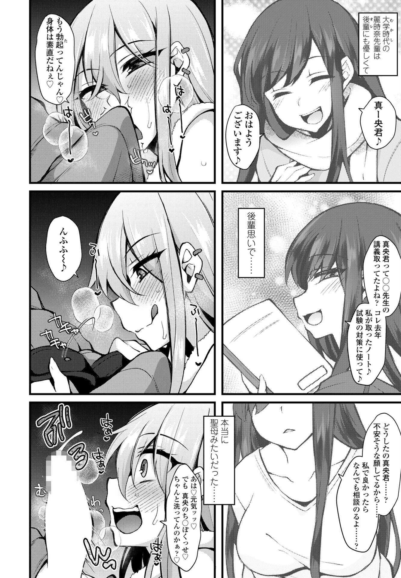 聖母先輩の仰せのままに……◇（単話） 4ページ