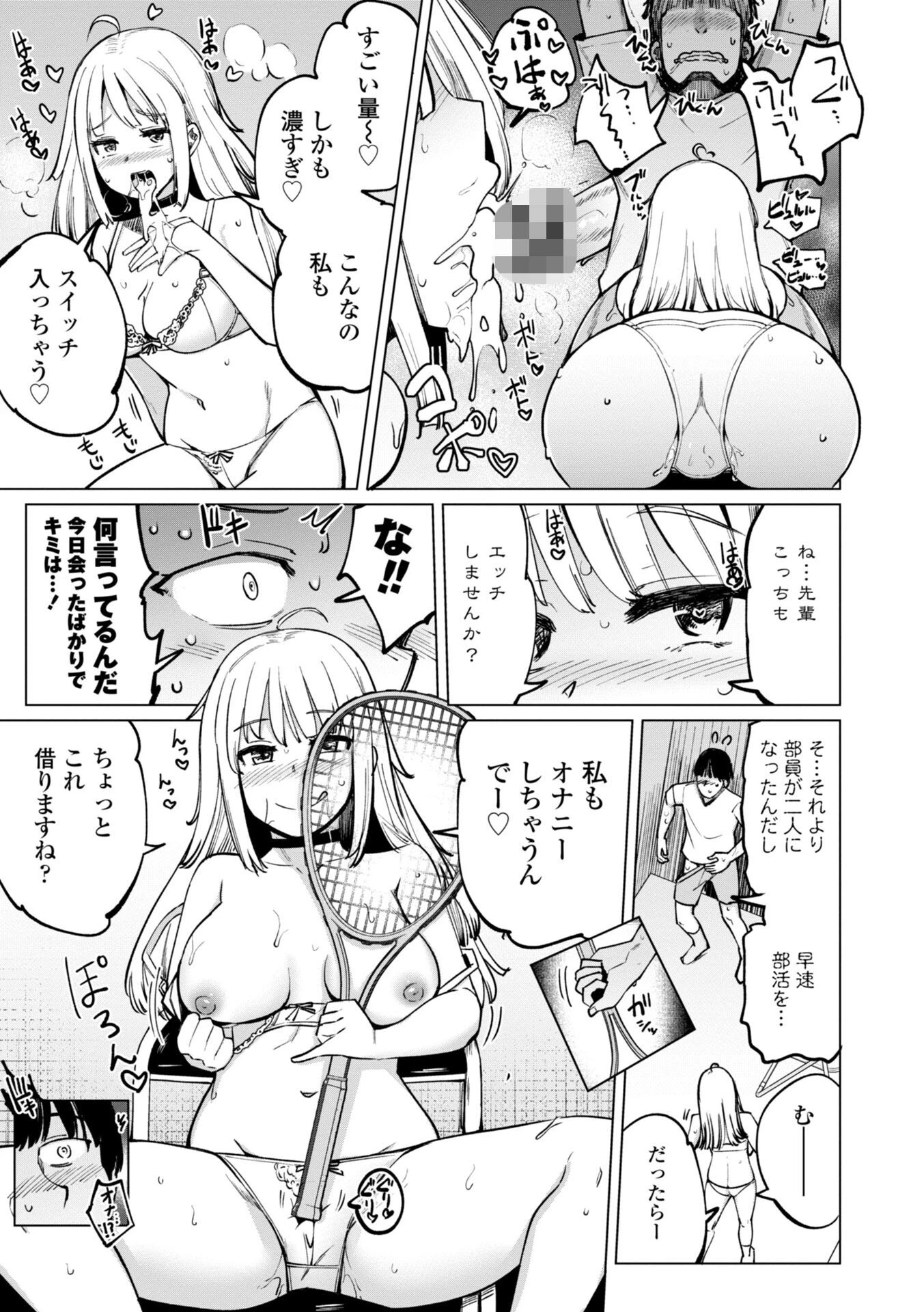 テニス部の後輩秋葉ちゃんは淫乱（チョロ）ビッチ 【FANZA限定】【デジタル特装版】 4ページ