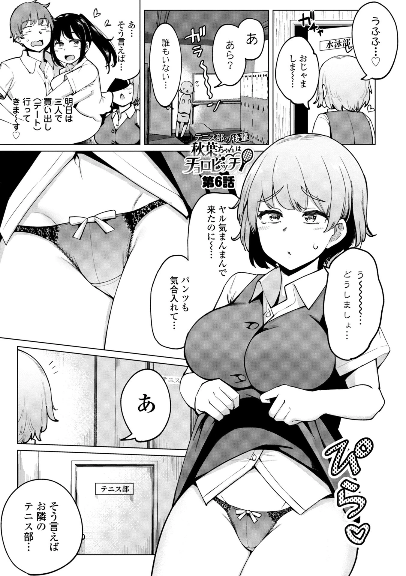 テニス部の後輩秋葉ちゃんは淫乱(チョロ)ビッチ【デジタル版】 13ページ