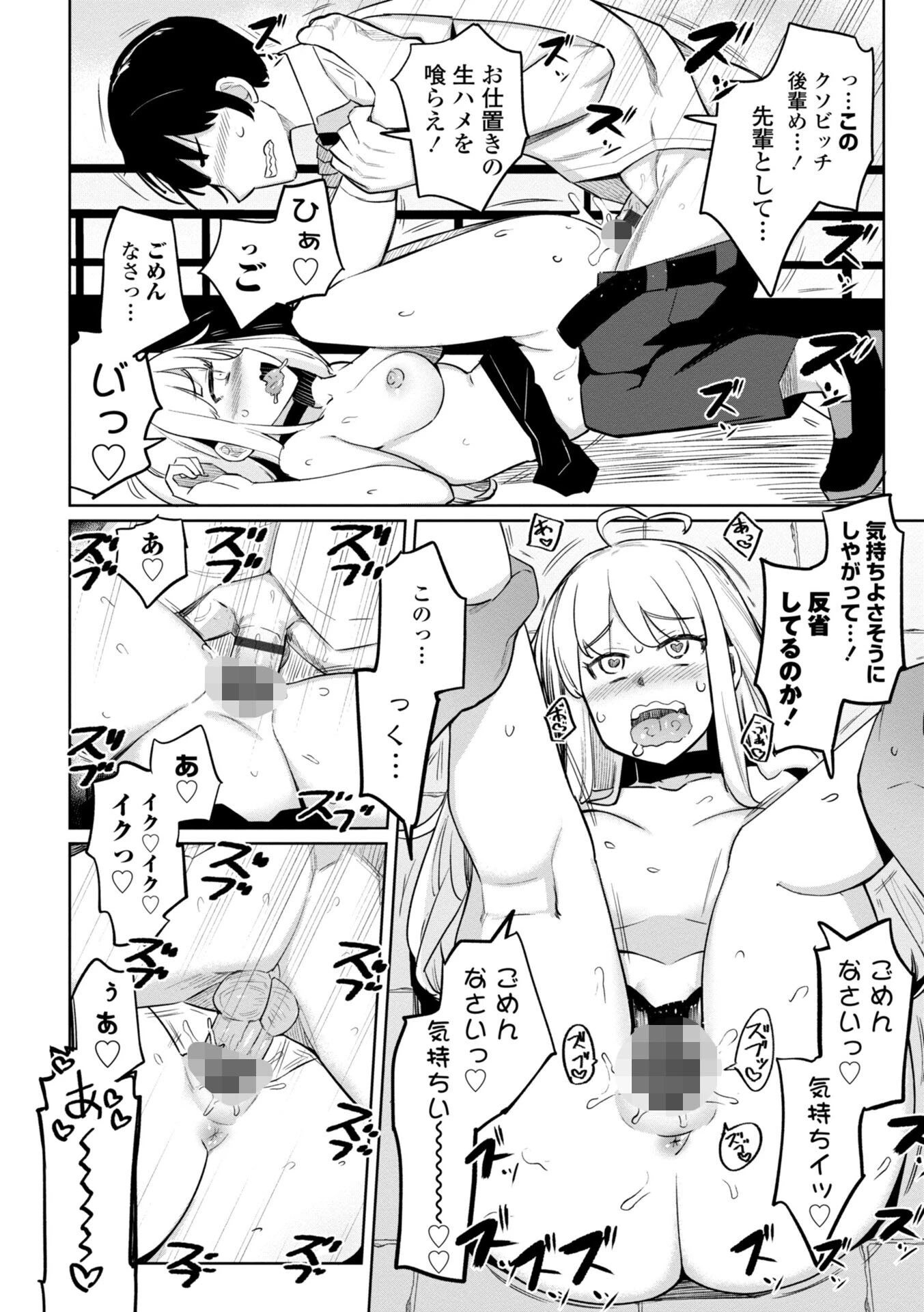 テニス部の後輩秋葉ちゃんは淫乱(チョロ)ビッチ【デジタル版】 18ページ