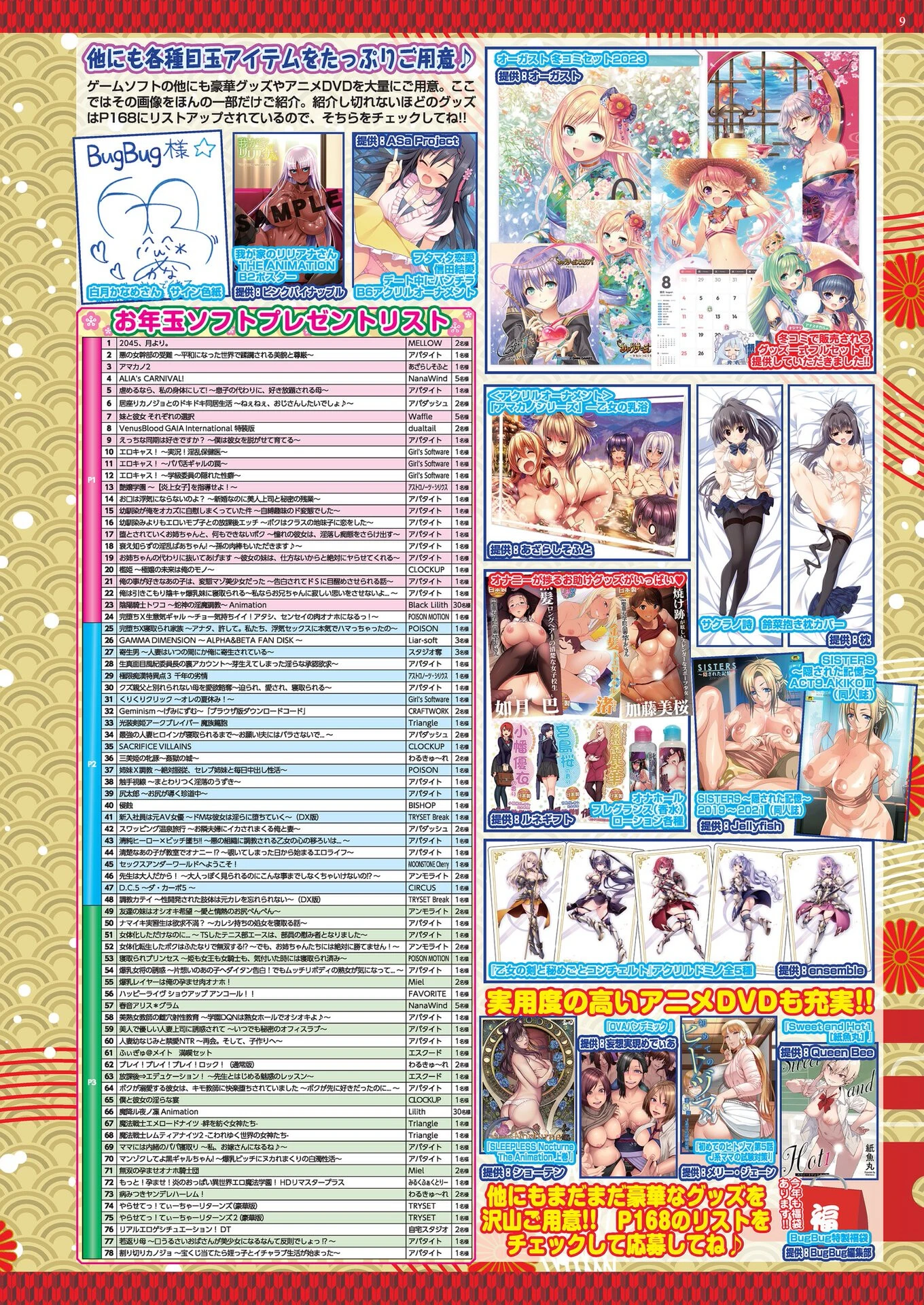 BugBug2024年2月号 9ページ