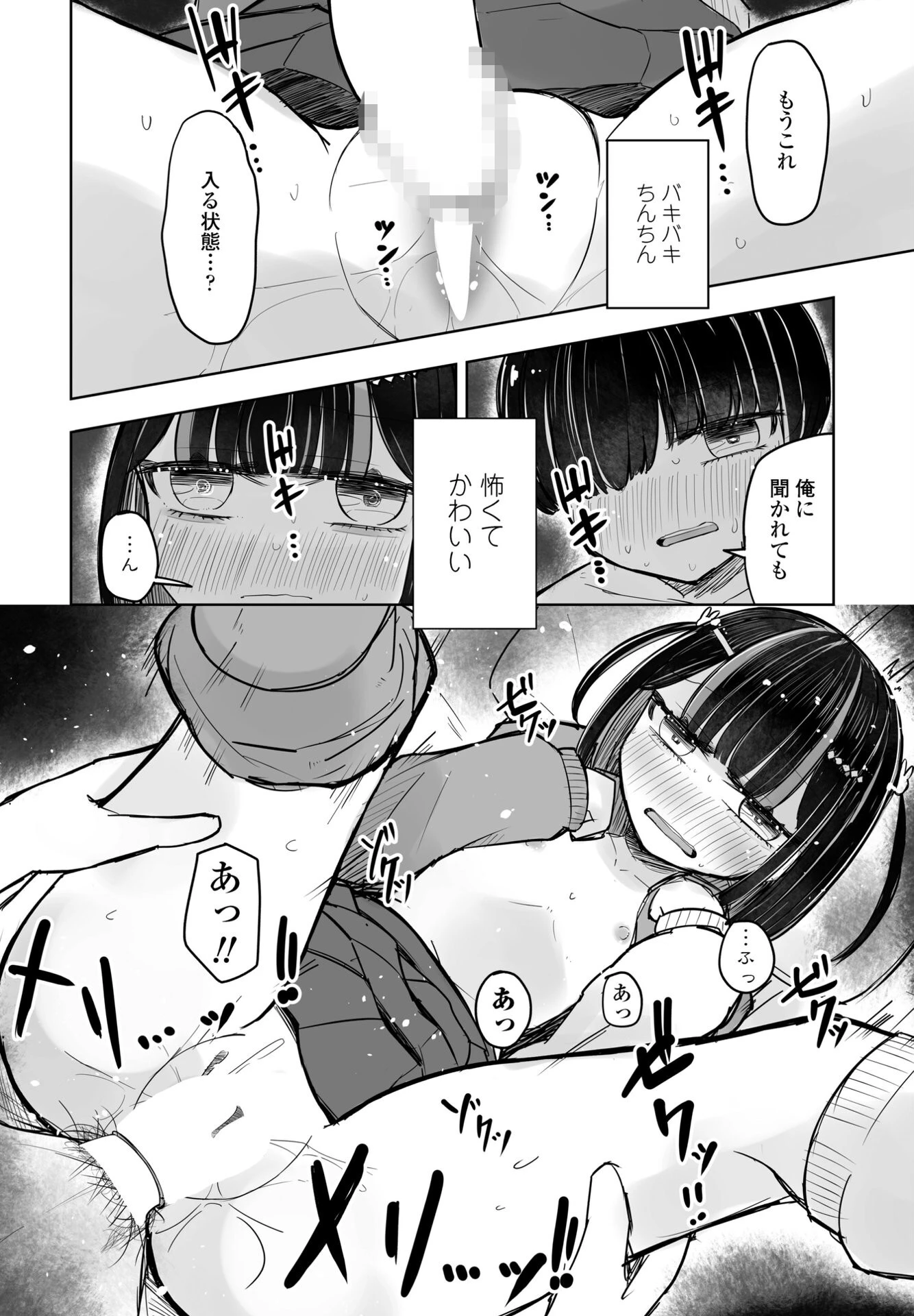 COMICペンギンクラブ2024年2月3月合併号 36ページ