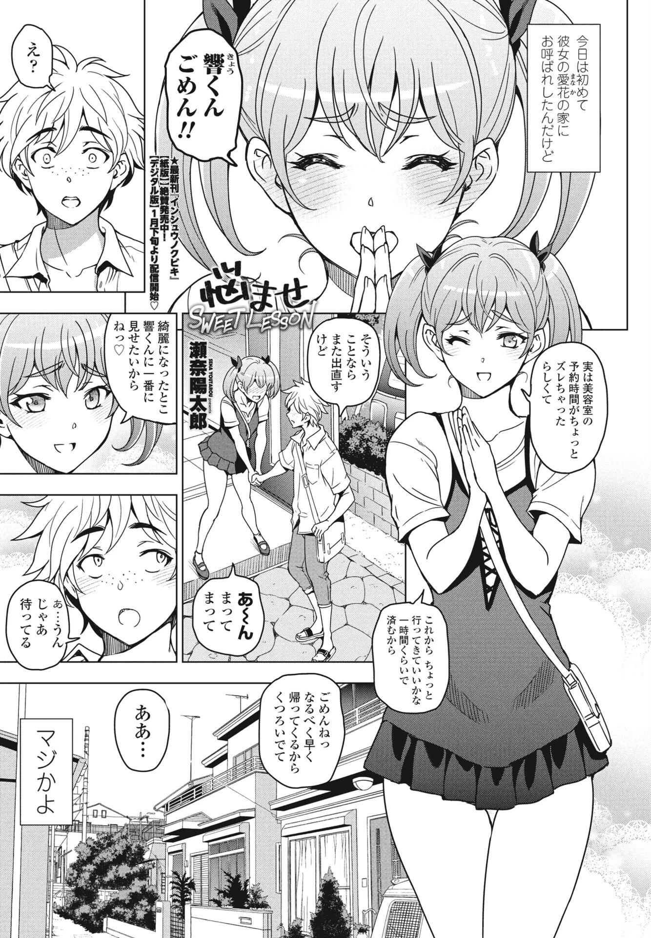 悩ませSWEET LESSON 瀬奈陽太郎