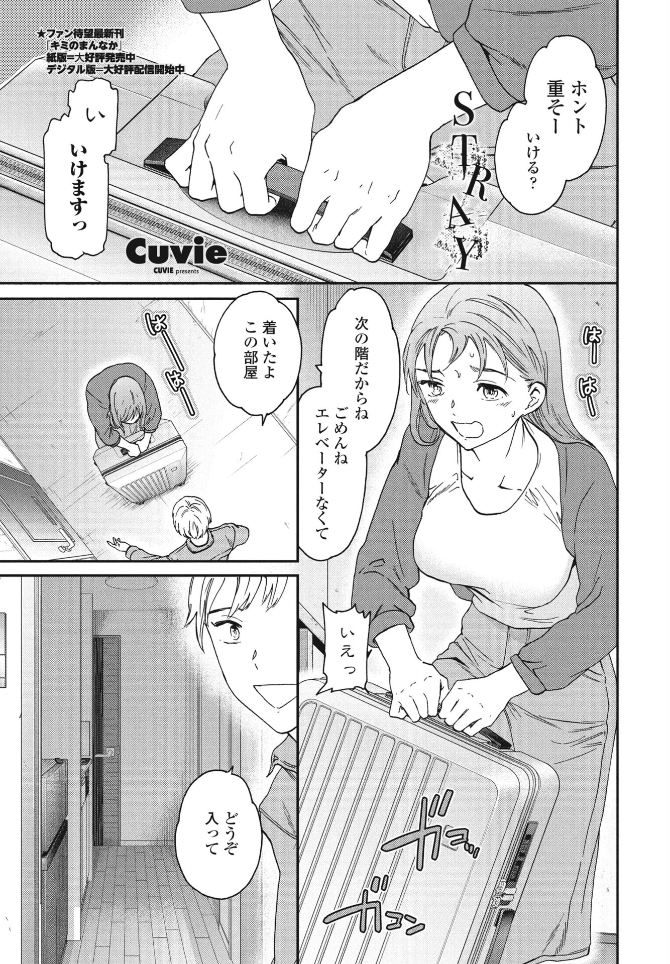 STRAY エロ漫画 無料