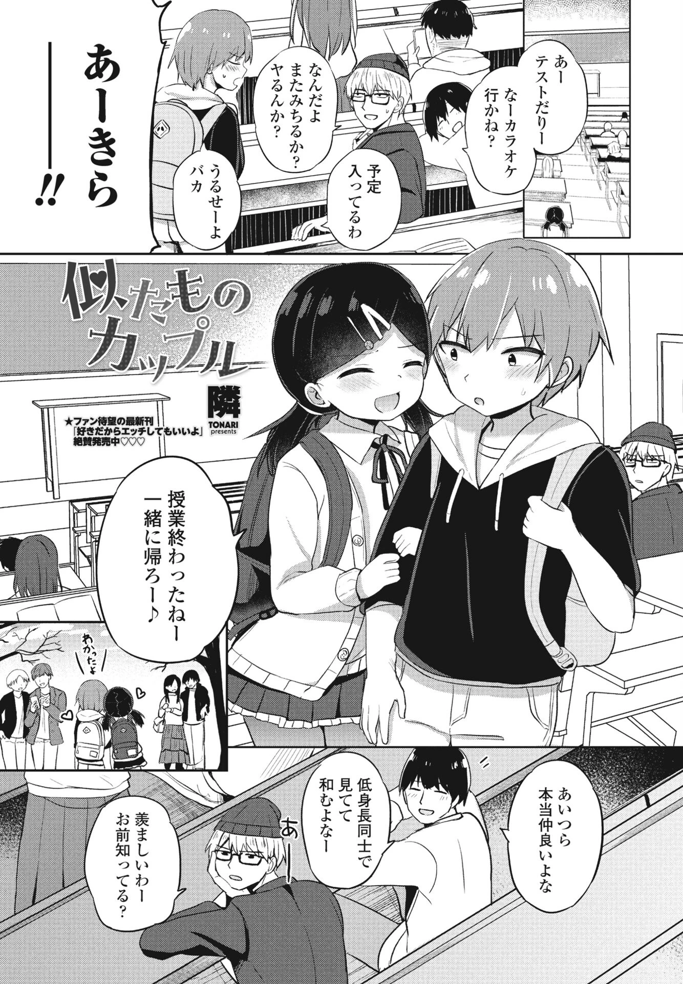 似たものカップル エロ漫画 無料
