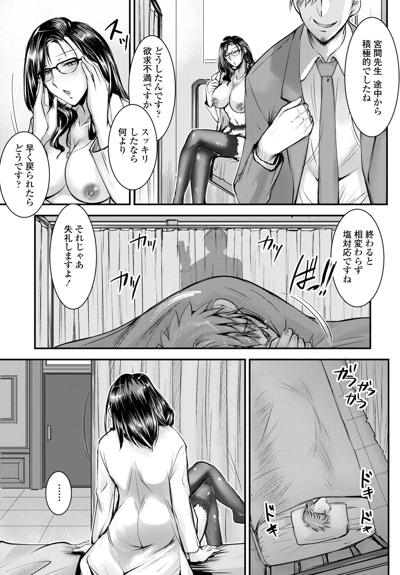 カーテン越しの保健医(せんせい)は(単話) 5ページ