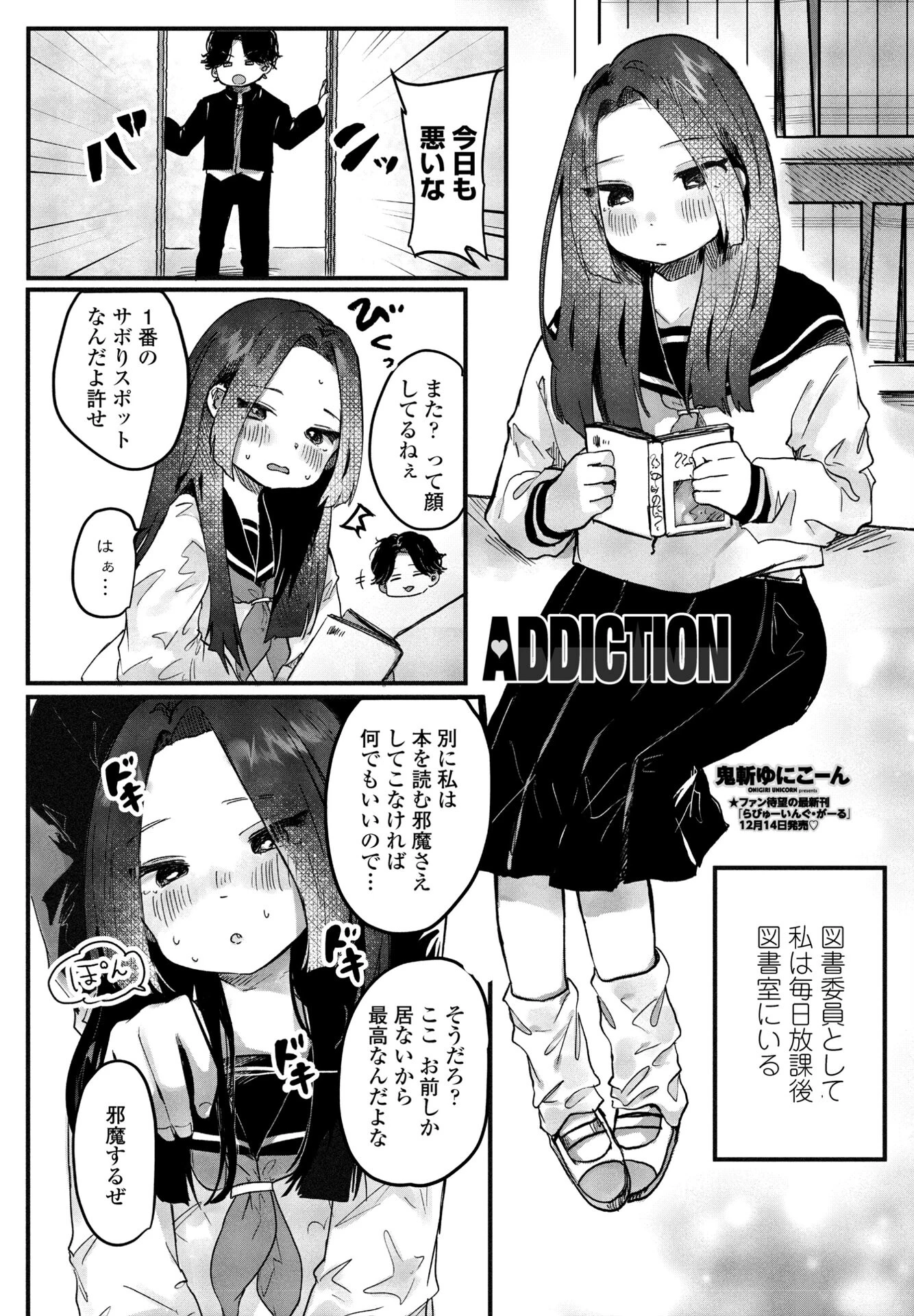 ADDICTION エロ漫画 無料