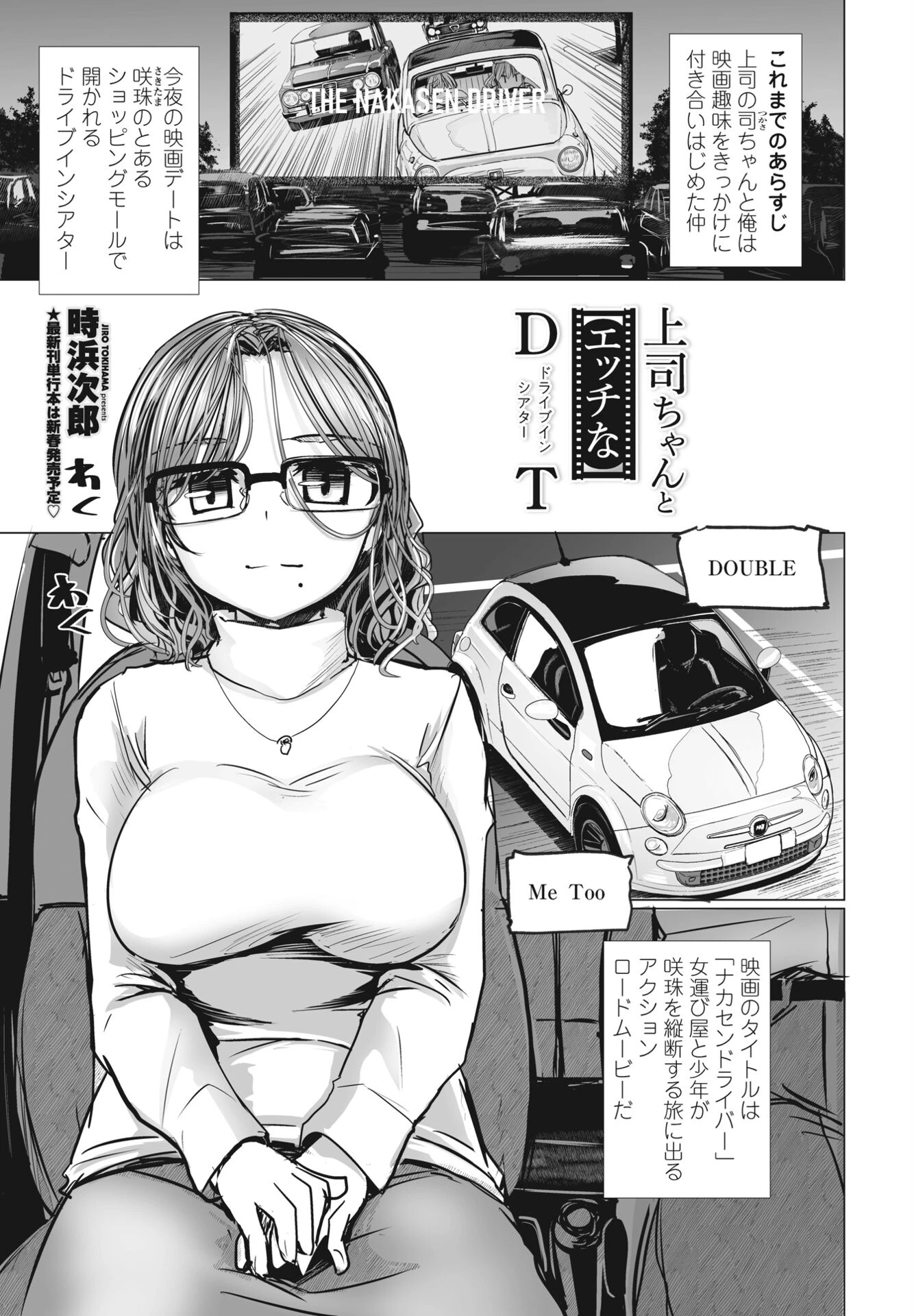 上司ちゃんと【エッチな】DT（ドライブ・イン・シアター）（単話） エロ漫画 無料