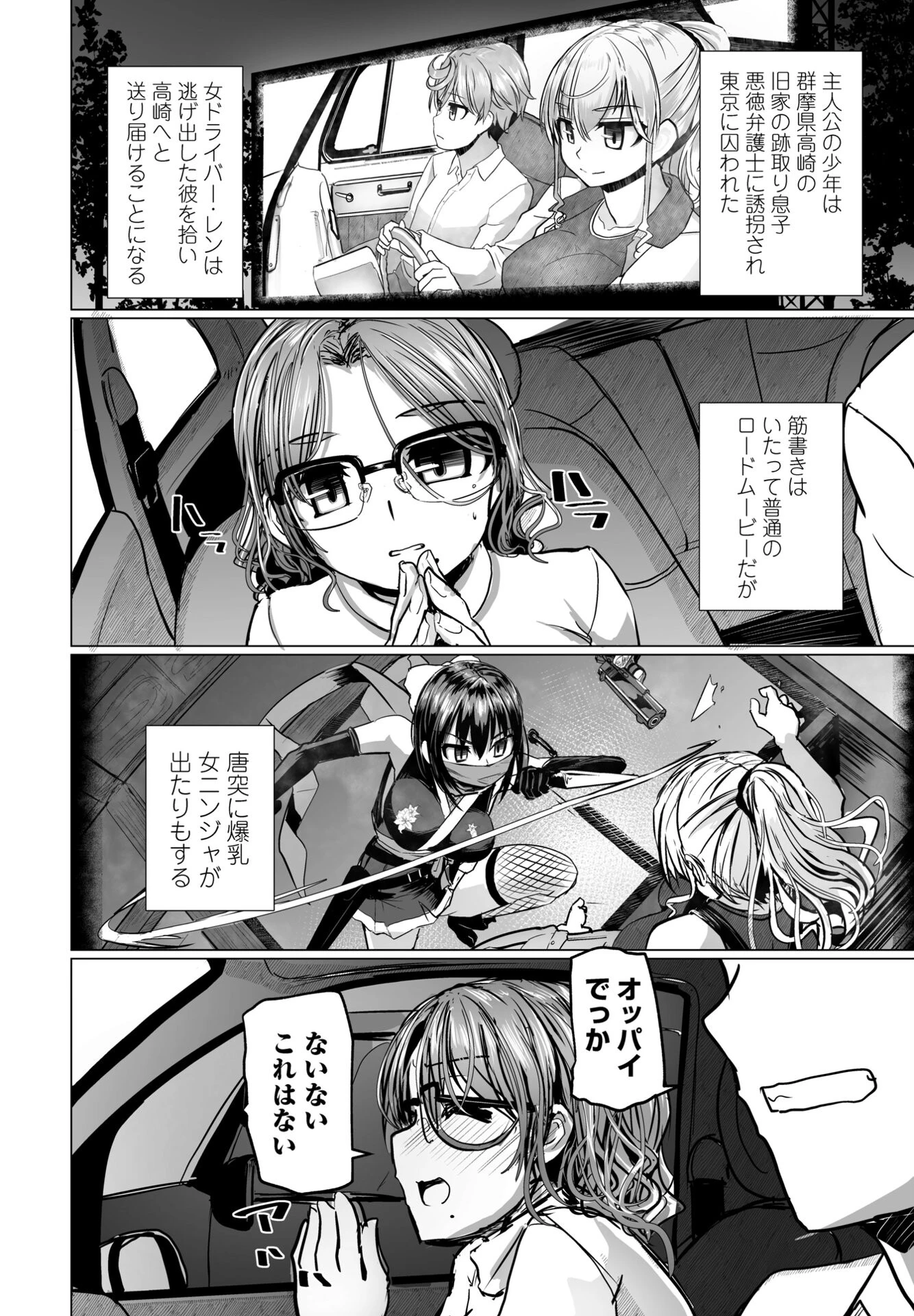 上司ちゃんと【エッチな】DT（ドライブ・イン・シアター）（単話） 2ページ