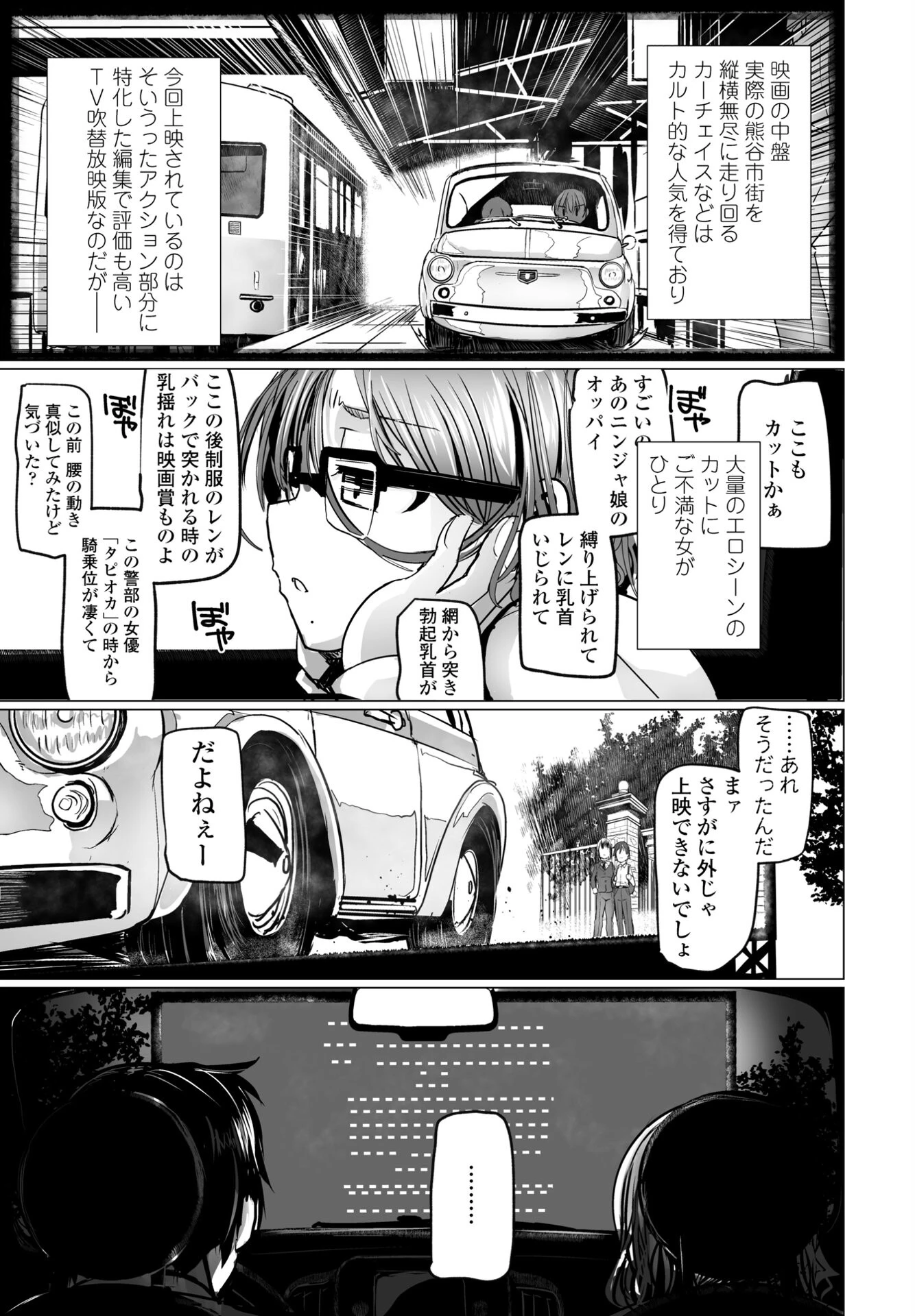 上司ちゃんと【エッチな】DT（ドライブ・イン・シアター）（単話） 3ページ