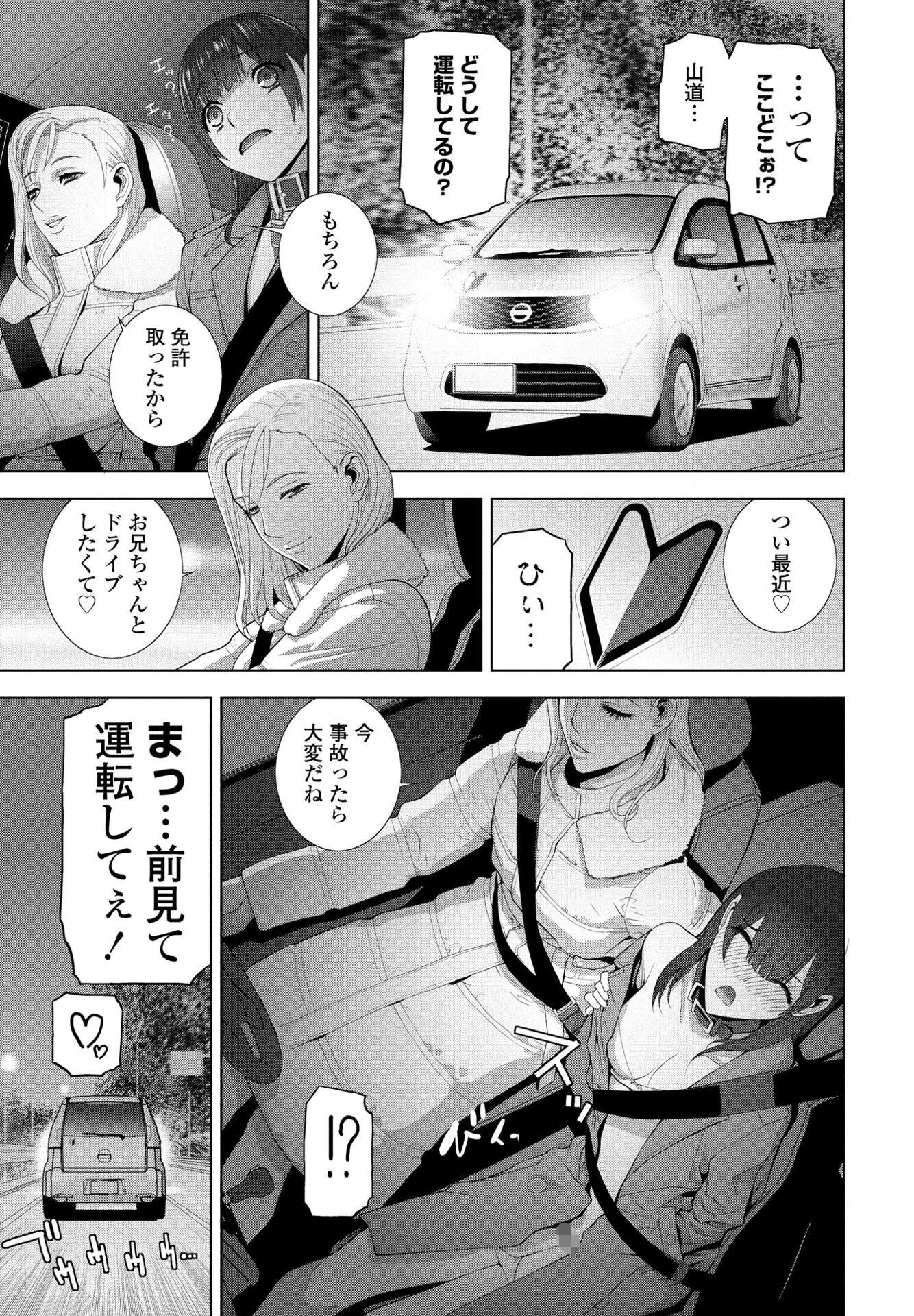 義妹と義兄の温泉事情 3ページ