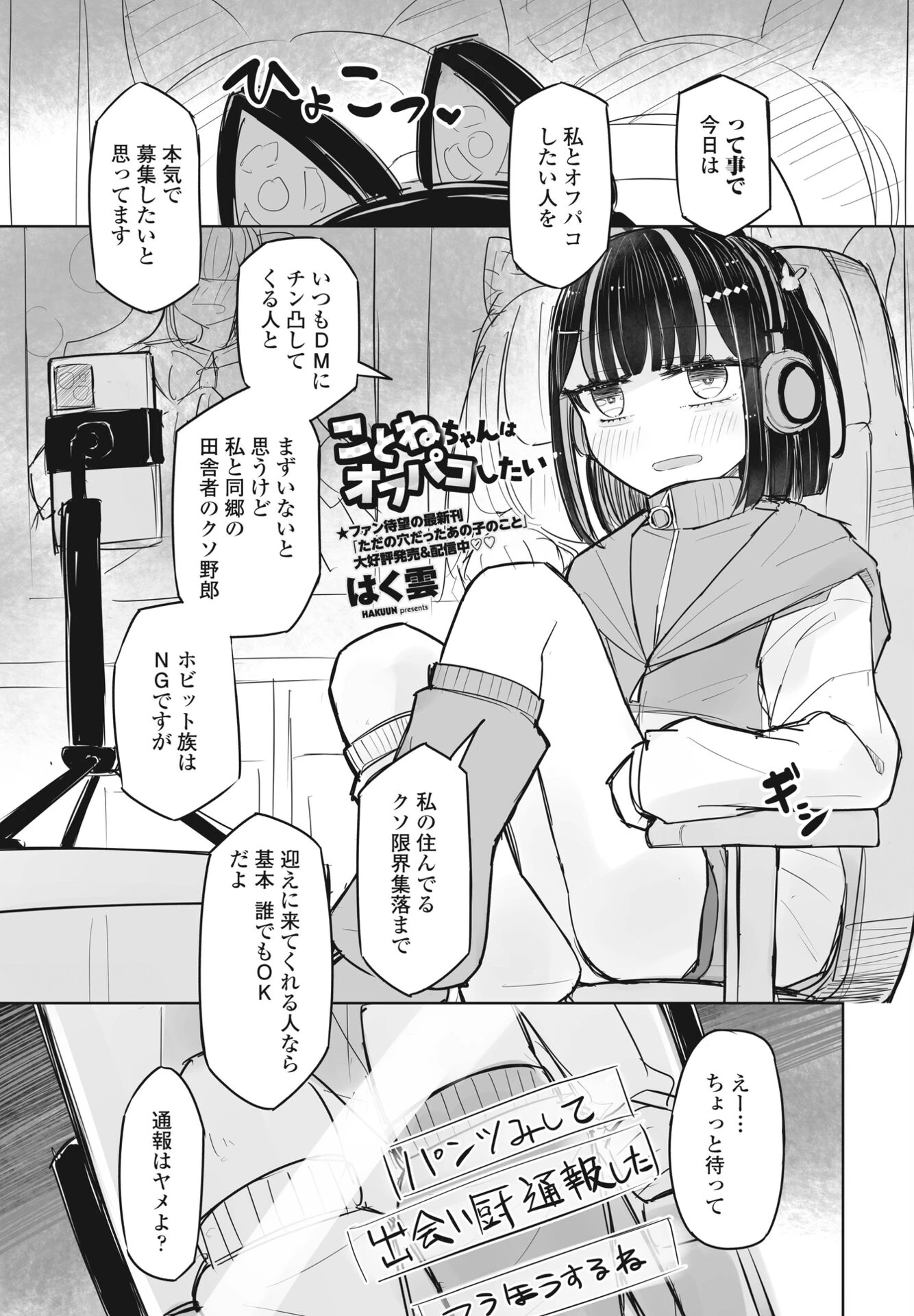 ことねちゃんはオフパコしたい（単話） はく雲
