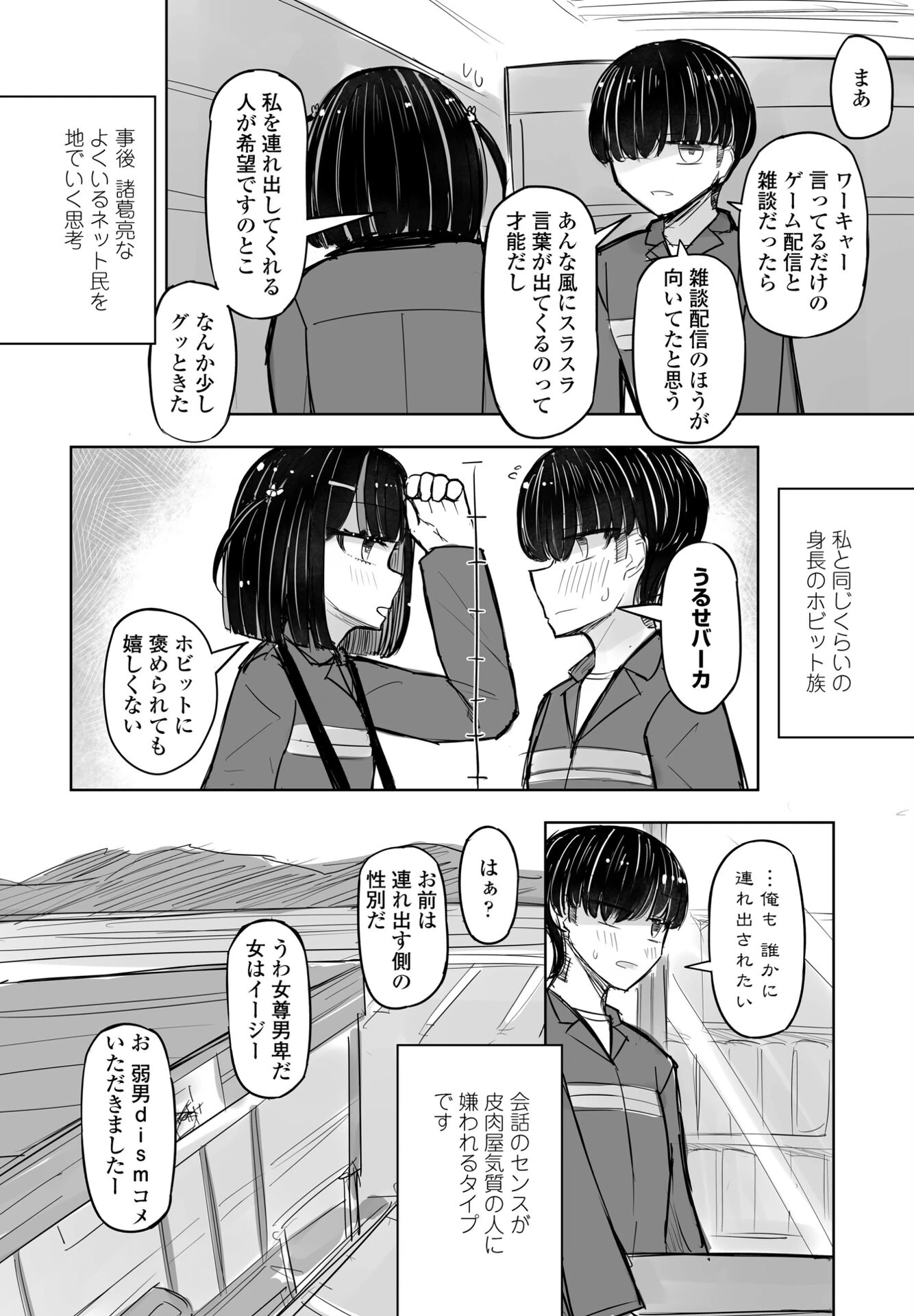 ことねちゃんはオフパコしたい（単話） 6ページ