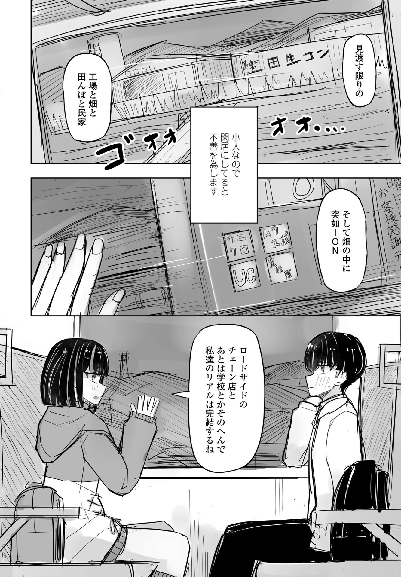 ことねちゃんはオフパコしたい（単話） 8ページ