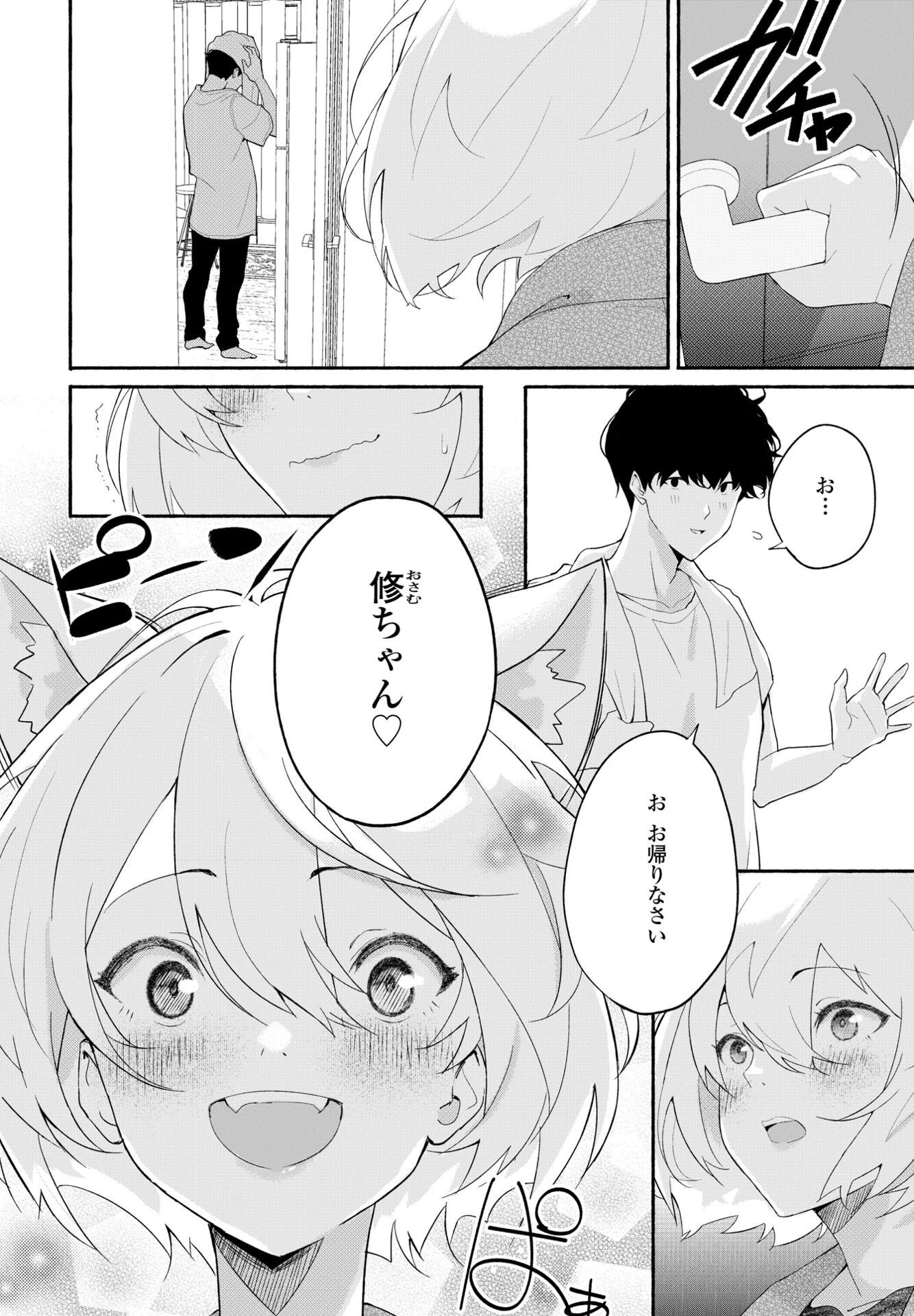 欲望のままに 後編 4ページ