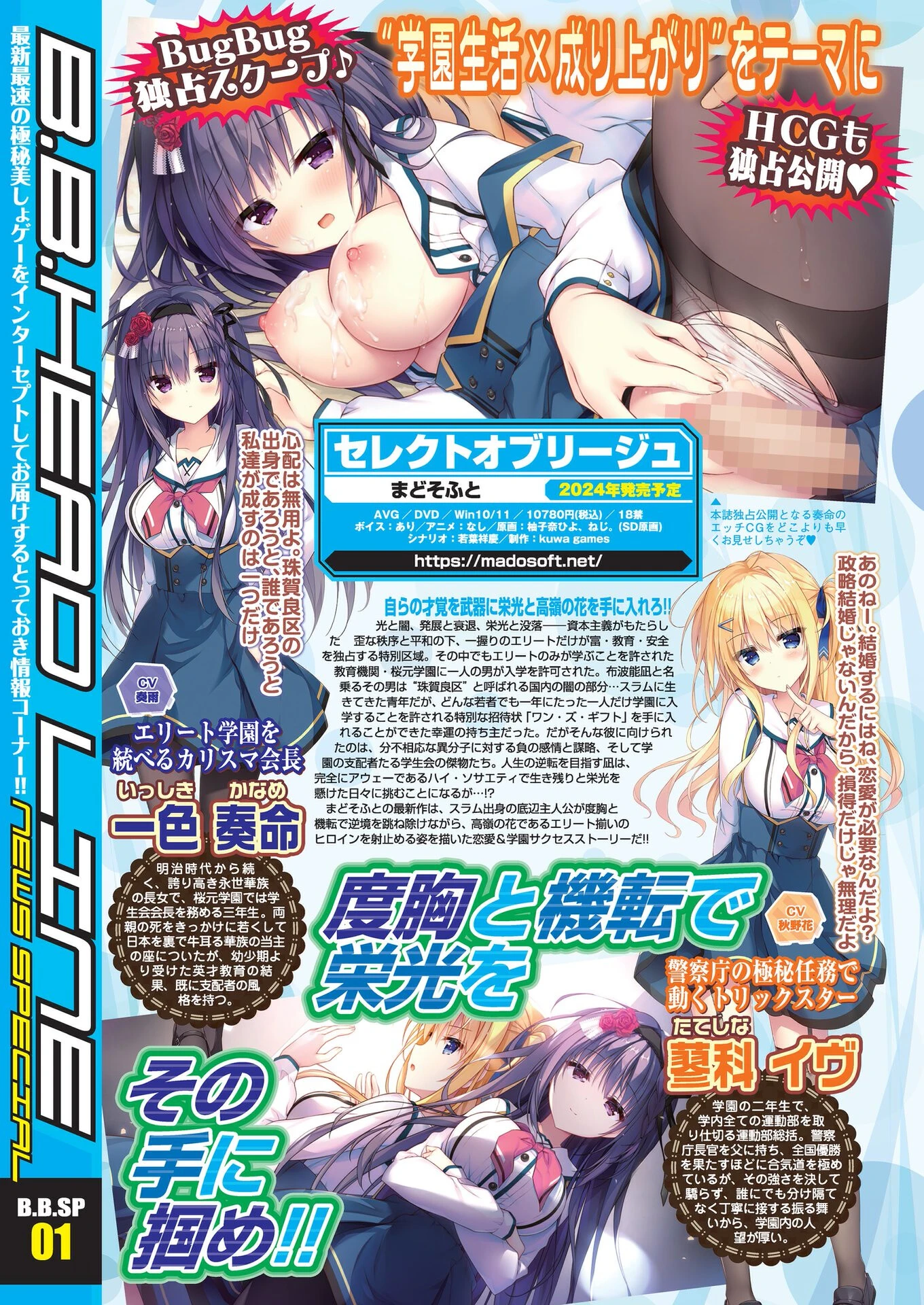 BugBug2024年3月号 6ページ