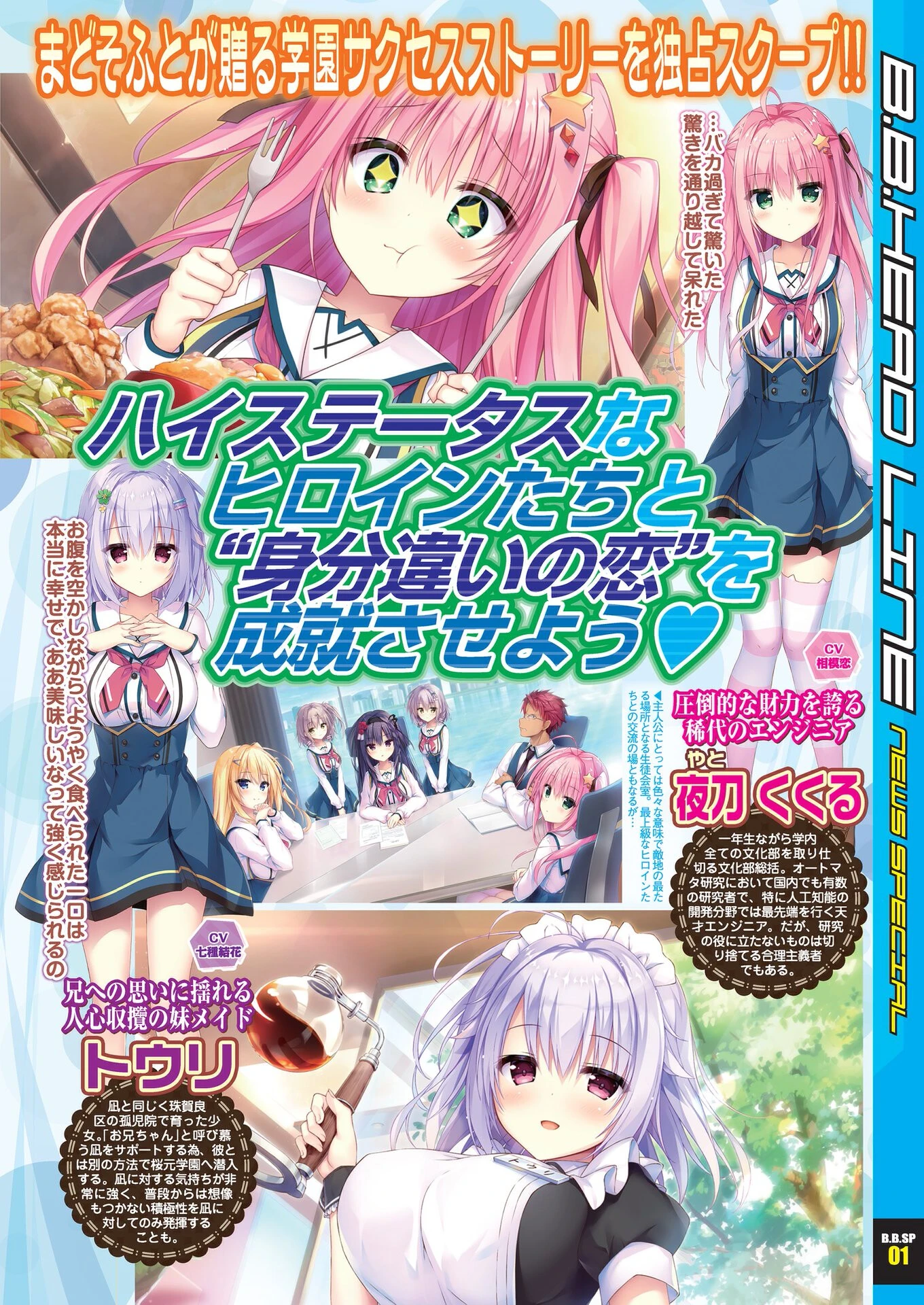 BugBug2024年3月号 7ページ