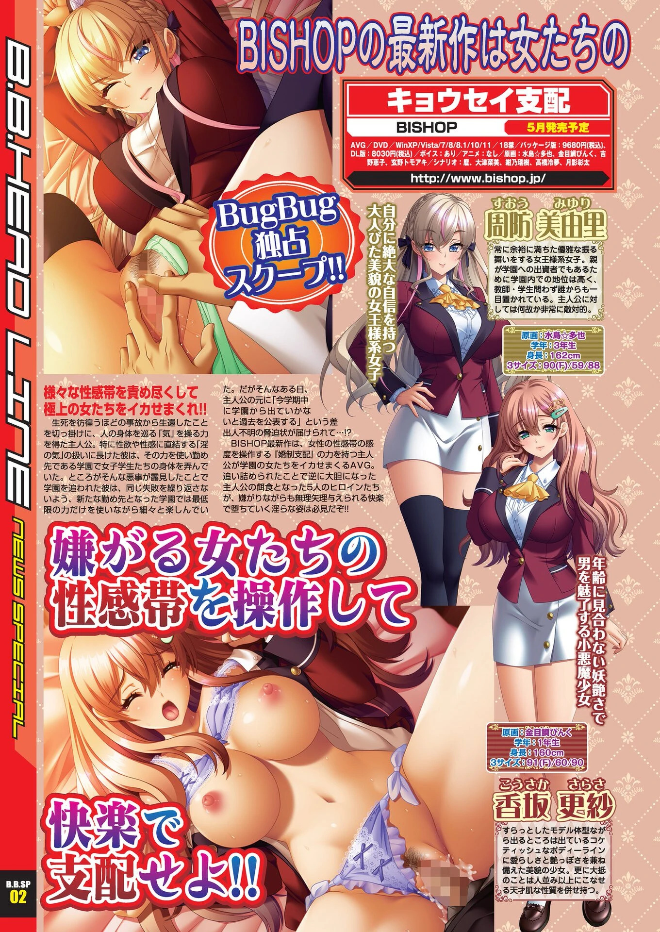 BugBug2024年3月号 8ページ