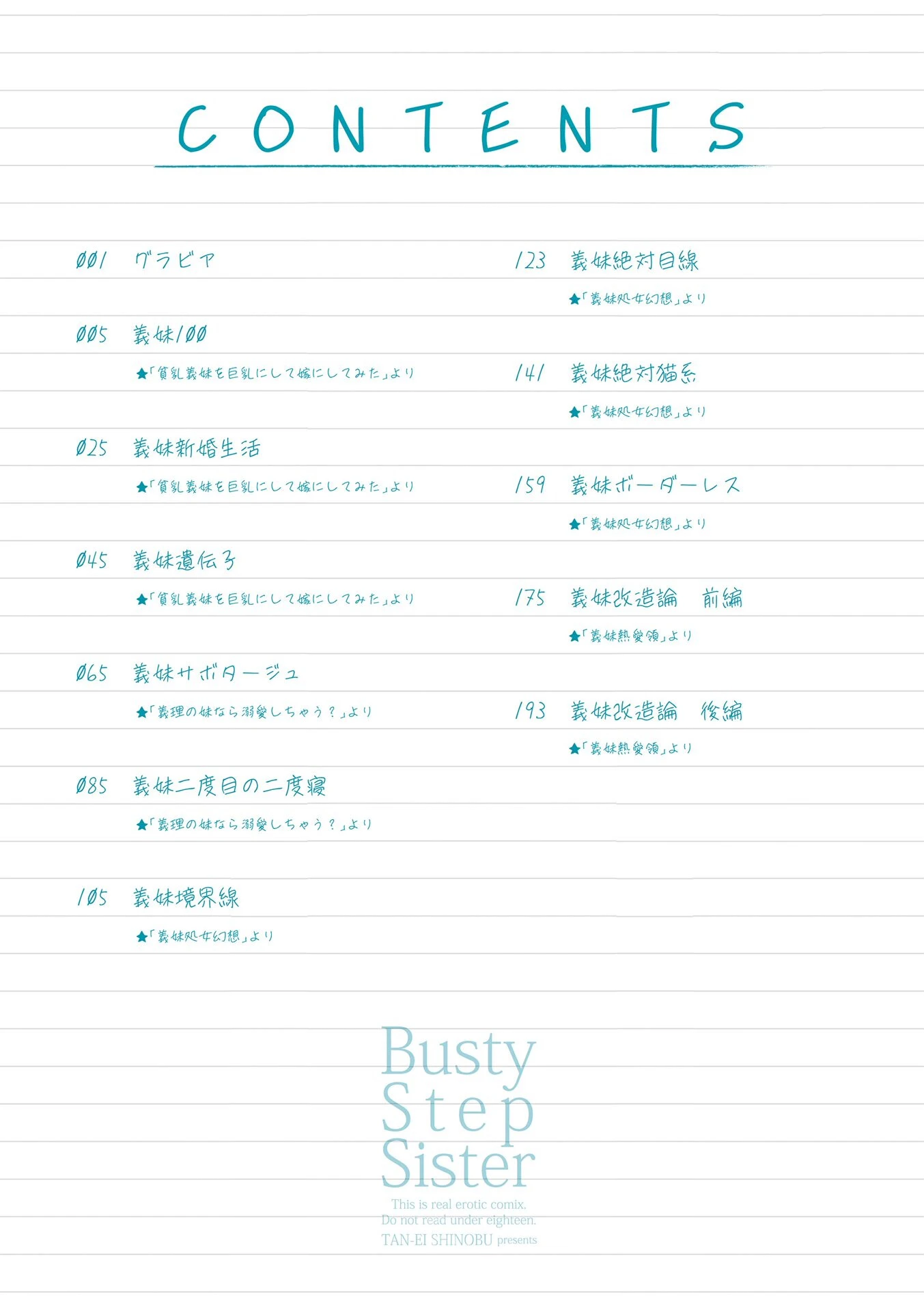 爆乳義妹〜志乃武丹英・義妹セレクション1〜【デジタル版】 2ページ