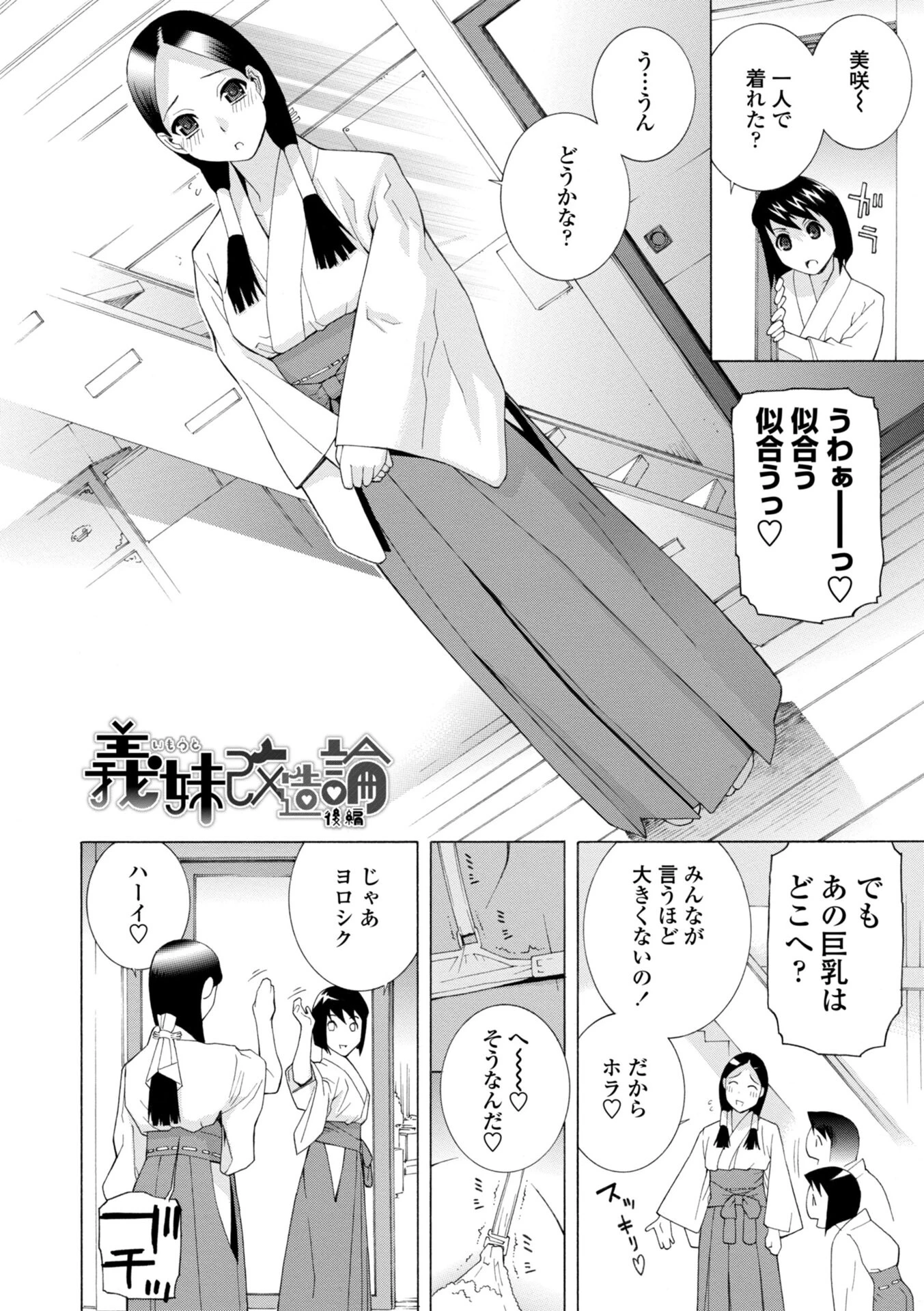 爆乳義妹〜志乃武丹英・義妹セレクション1〜【デジタル版】 21ページ