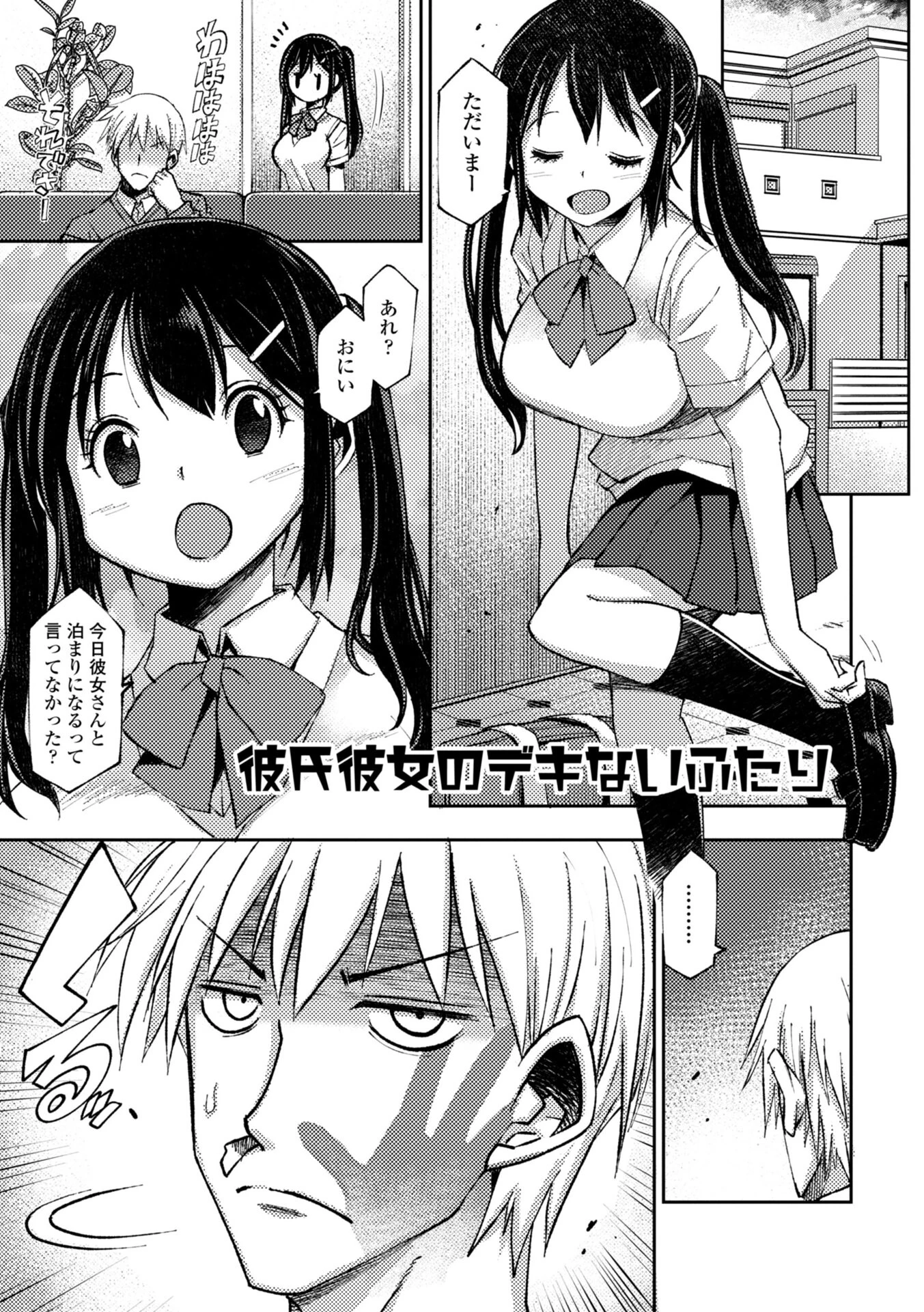 女子校生中出し活動報告 3ページ
