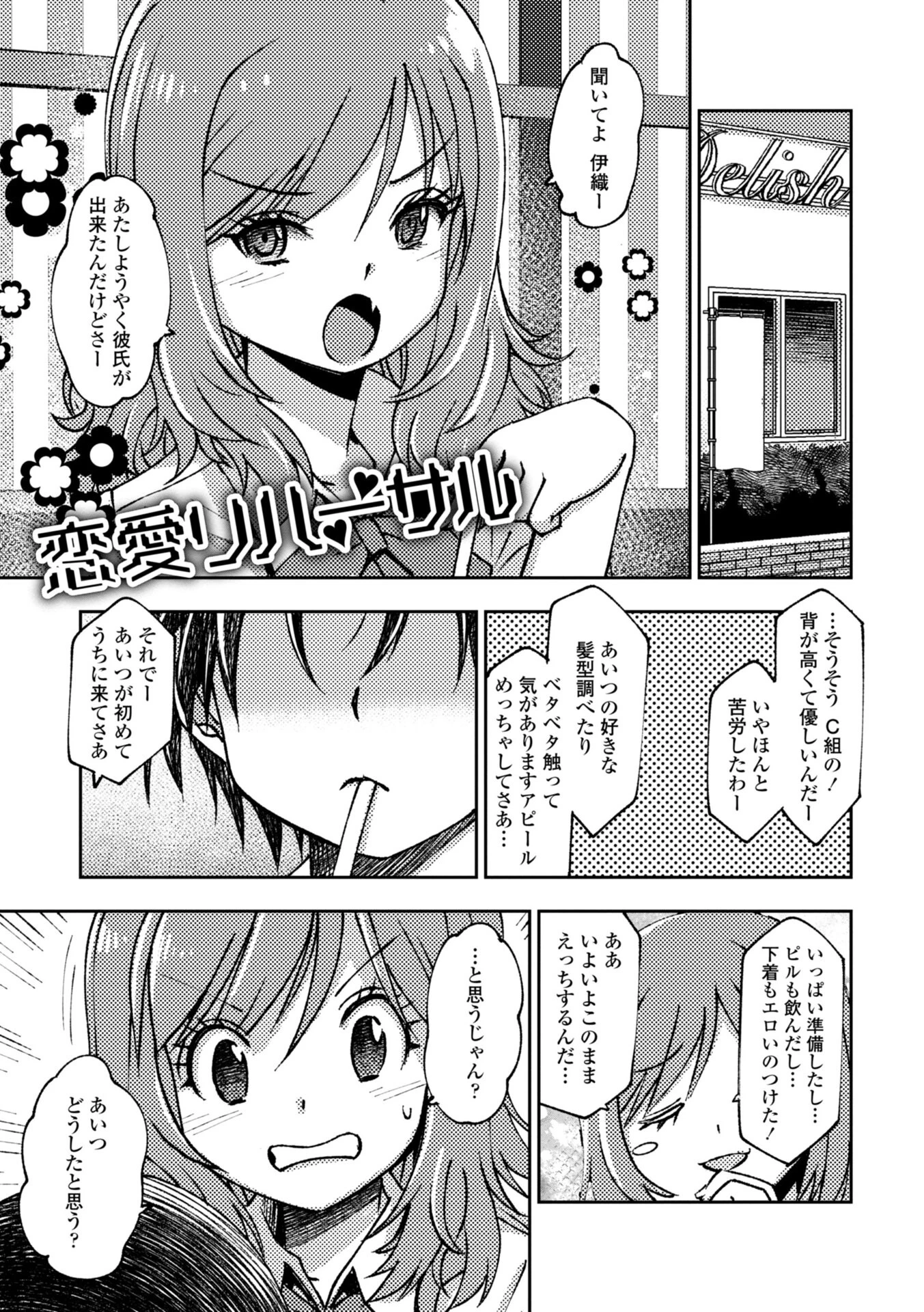 女子校生中出し活動報告 9ページ