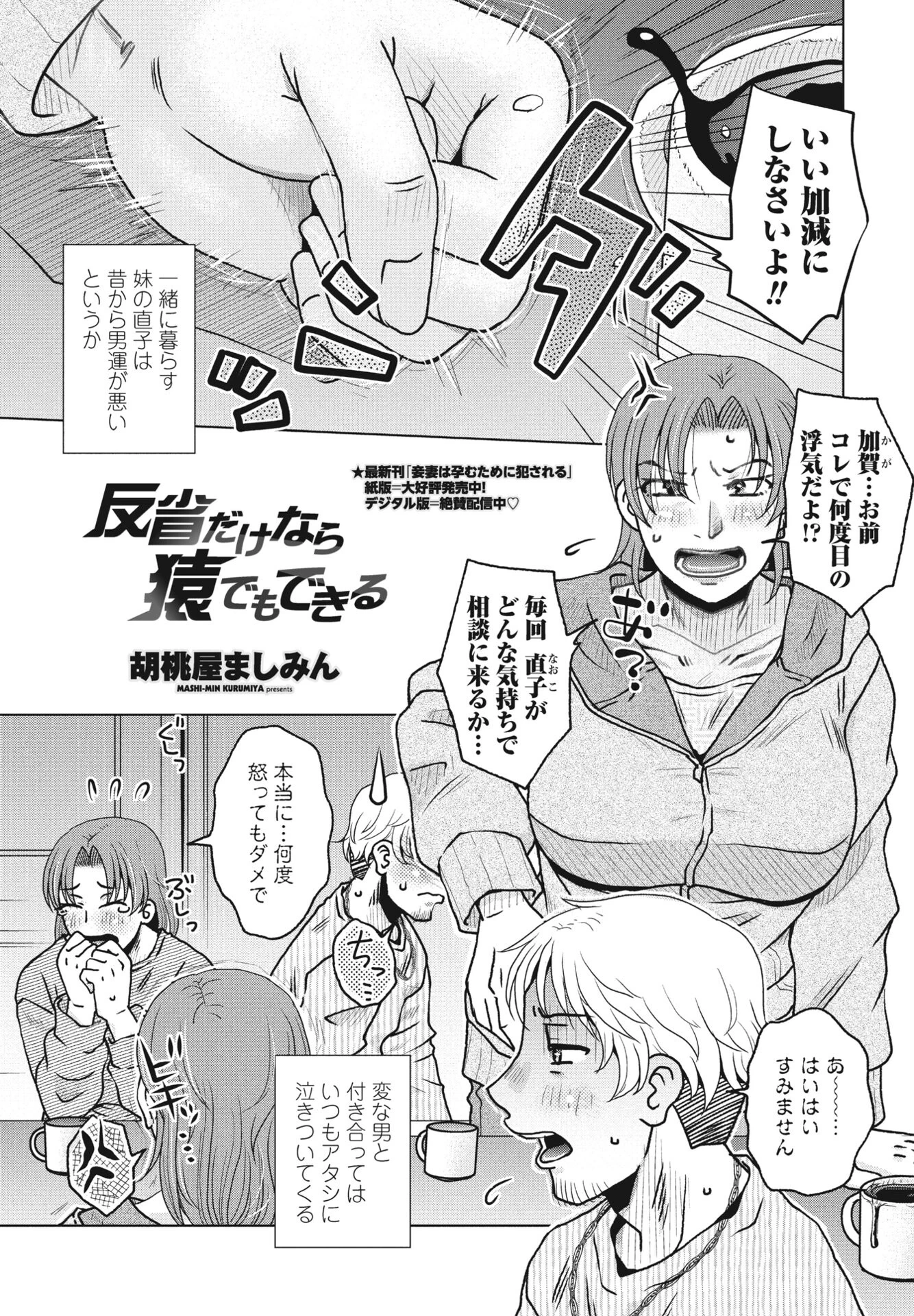 反省だけなら猿でもできる エロ漫画 無料