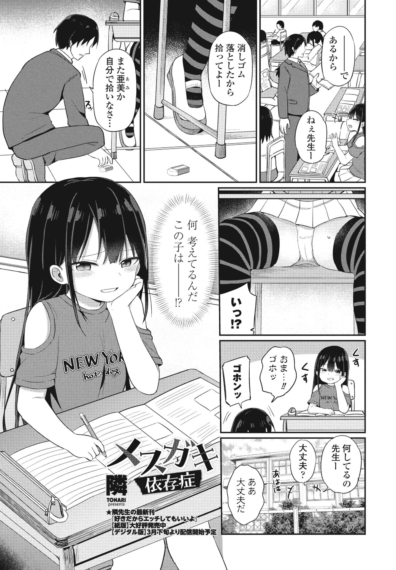 メスガキ依存症 エロ漫画 無料