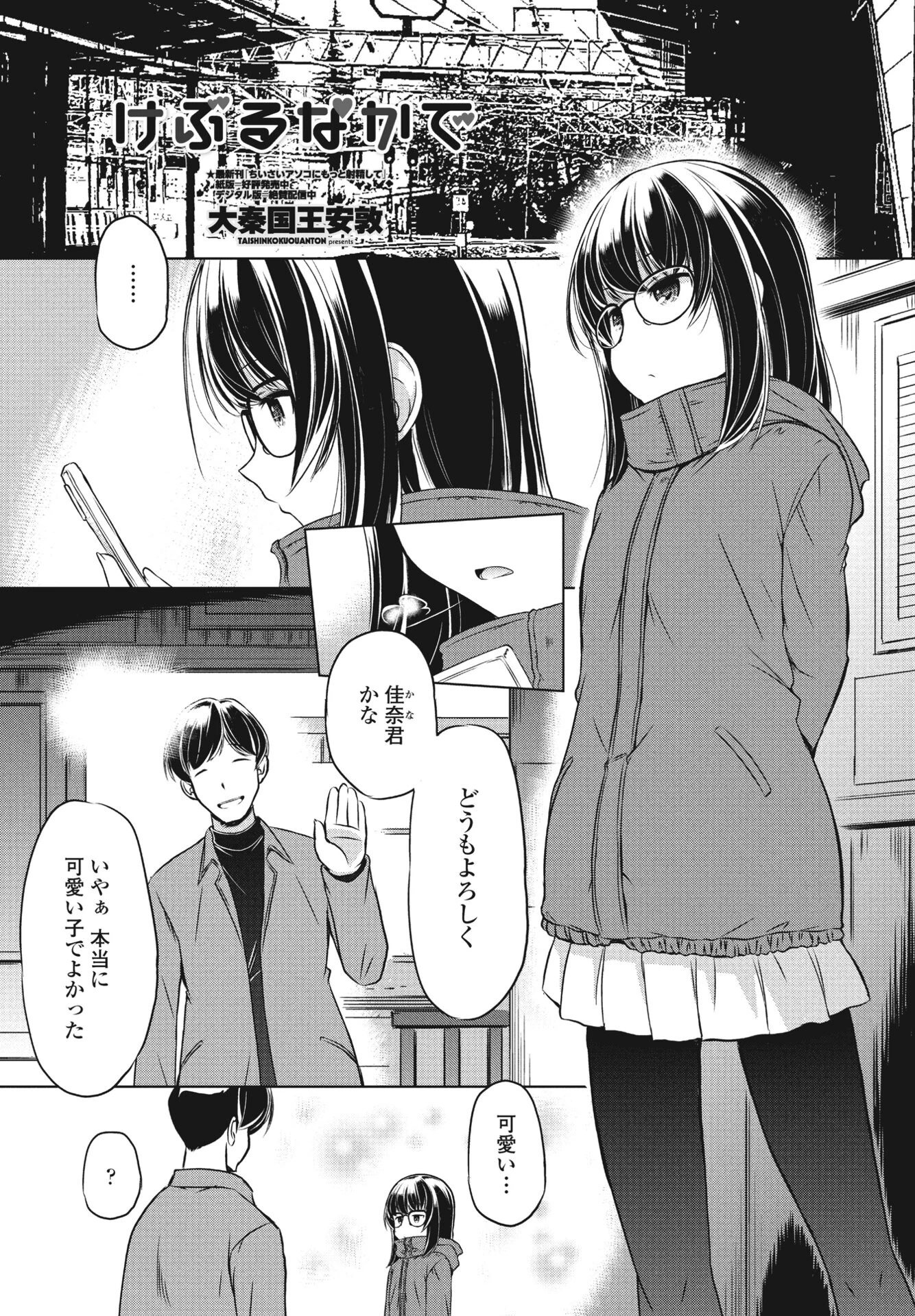 けぶるなかで 大秦国王安敦