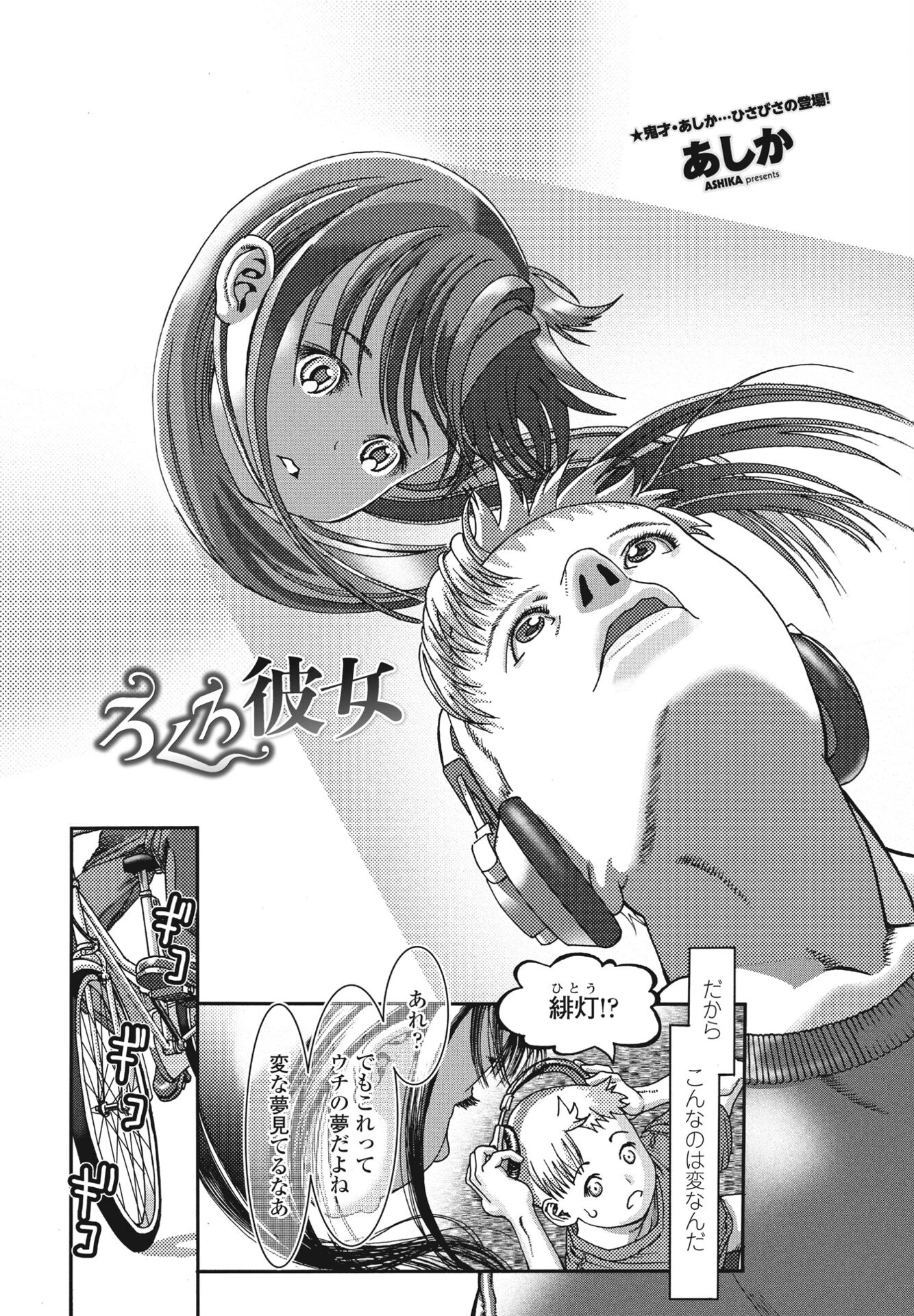 ろくろ彼女（単話） 2ページ